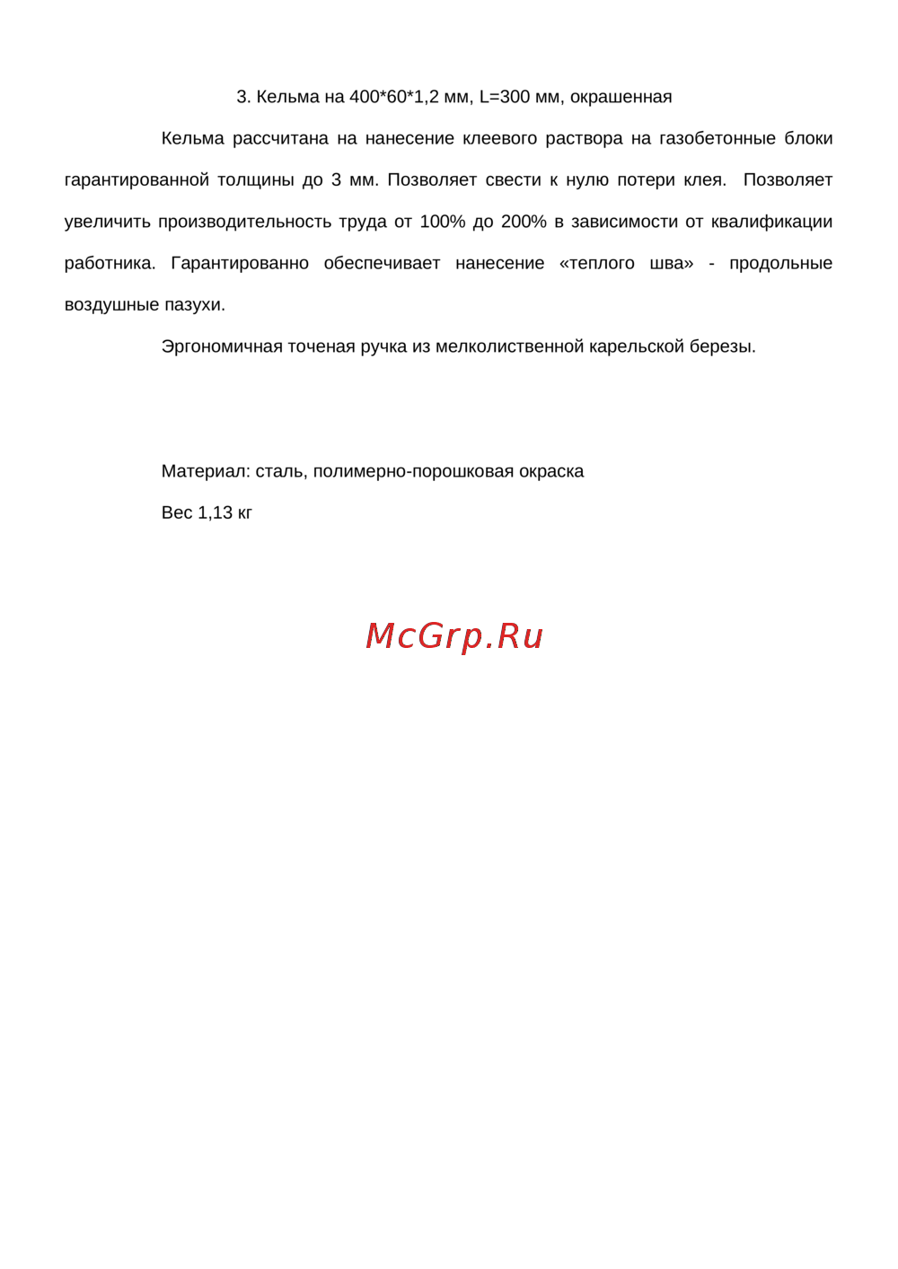 Lucky Guy 400мм, окрашенная 700 04 711 1LG Кельма 400 мм.