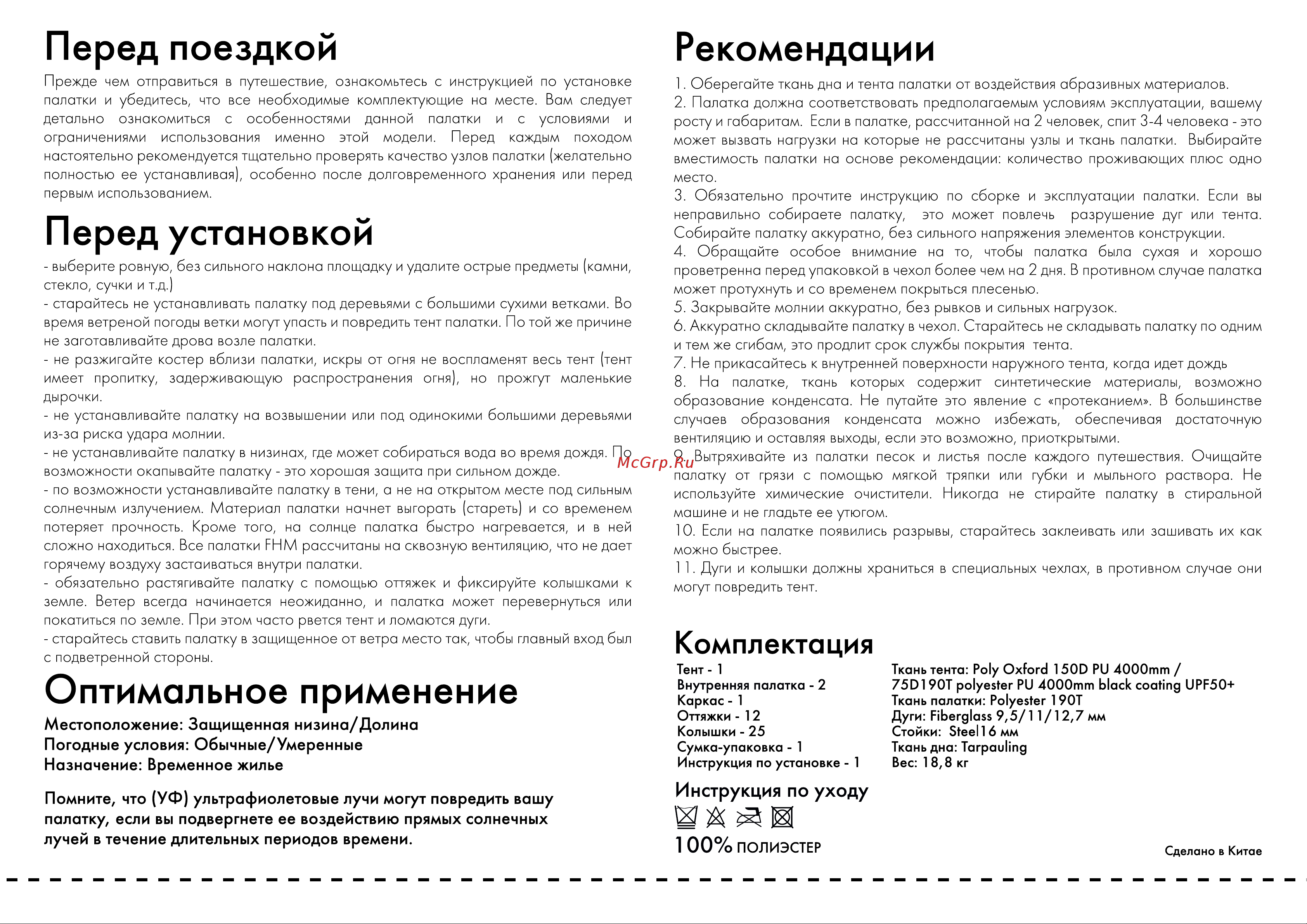 FHM Sirius 6 black-out 000109-0021 Инструкция к FHM Sirius 6 black-out онлайн [2/4] 813600