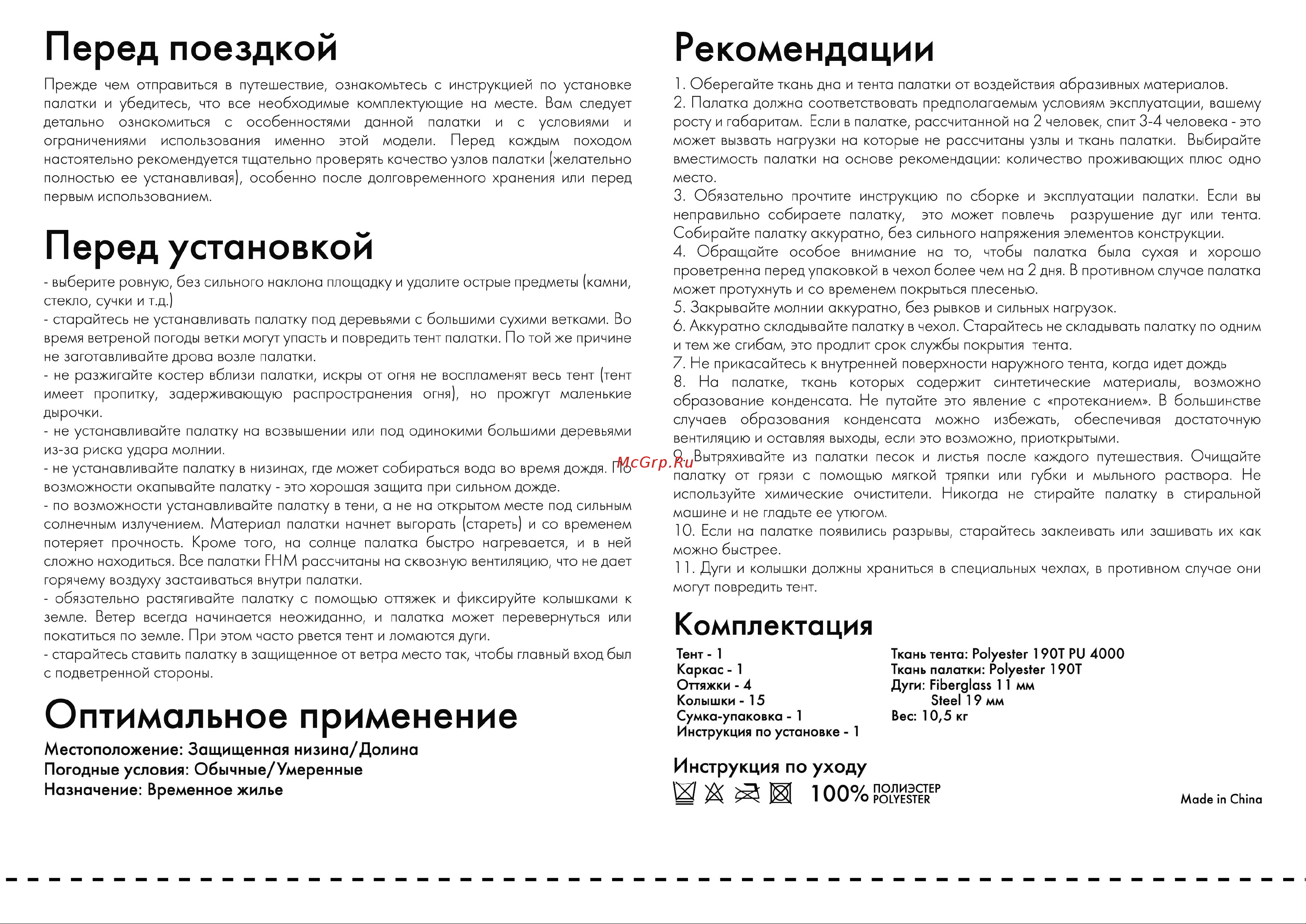 FHM Vega 000035-0021 Инструкция к FHM Vega онлайн