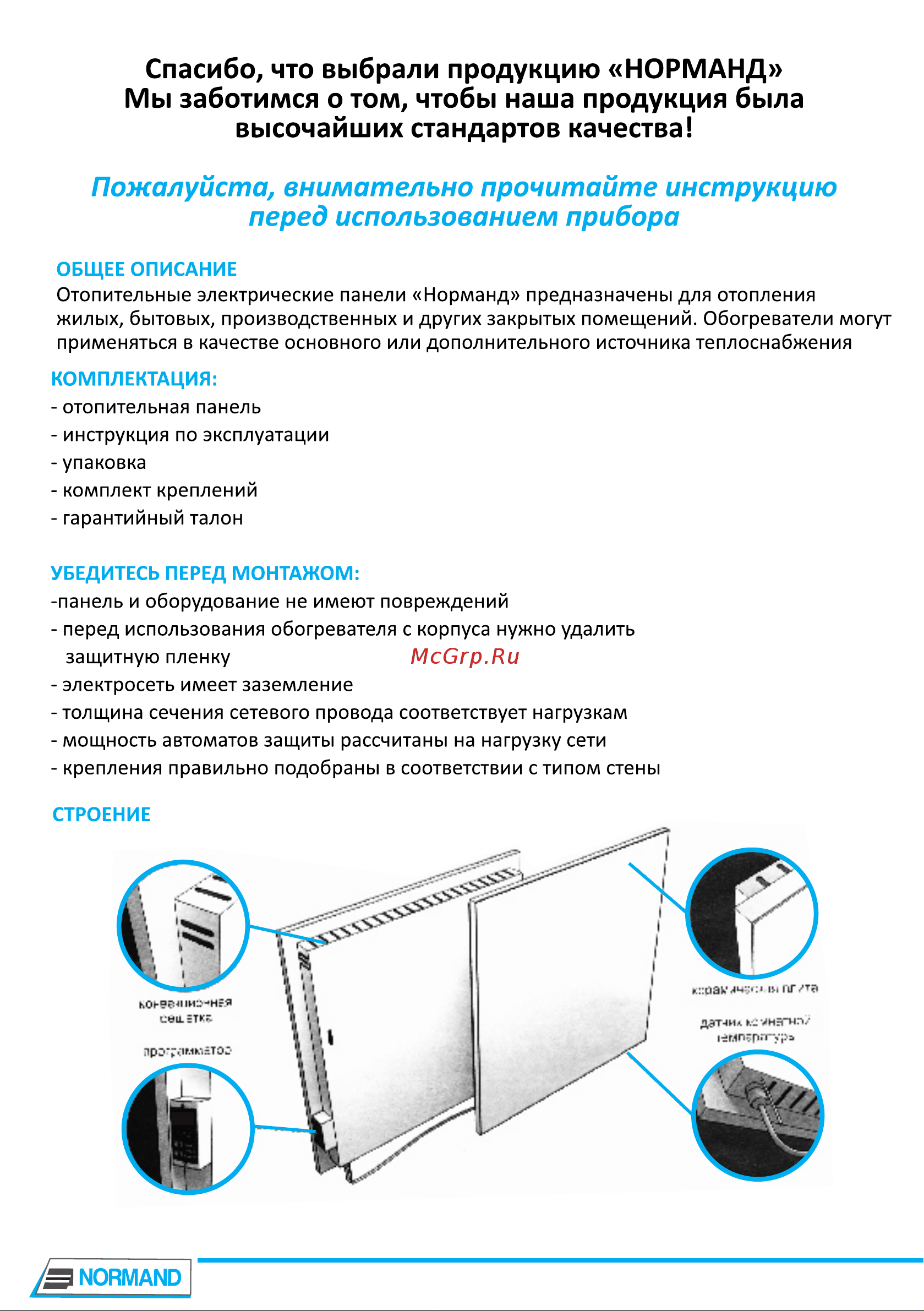 Normand 1250 Э с электронным терморегулятором медовое дерево 348-105 Инструкция к Normand 348-105 онлайн [2/12] 813614