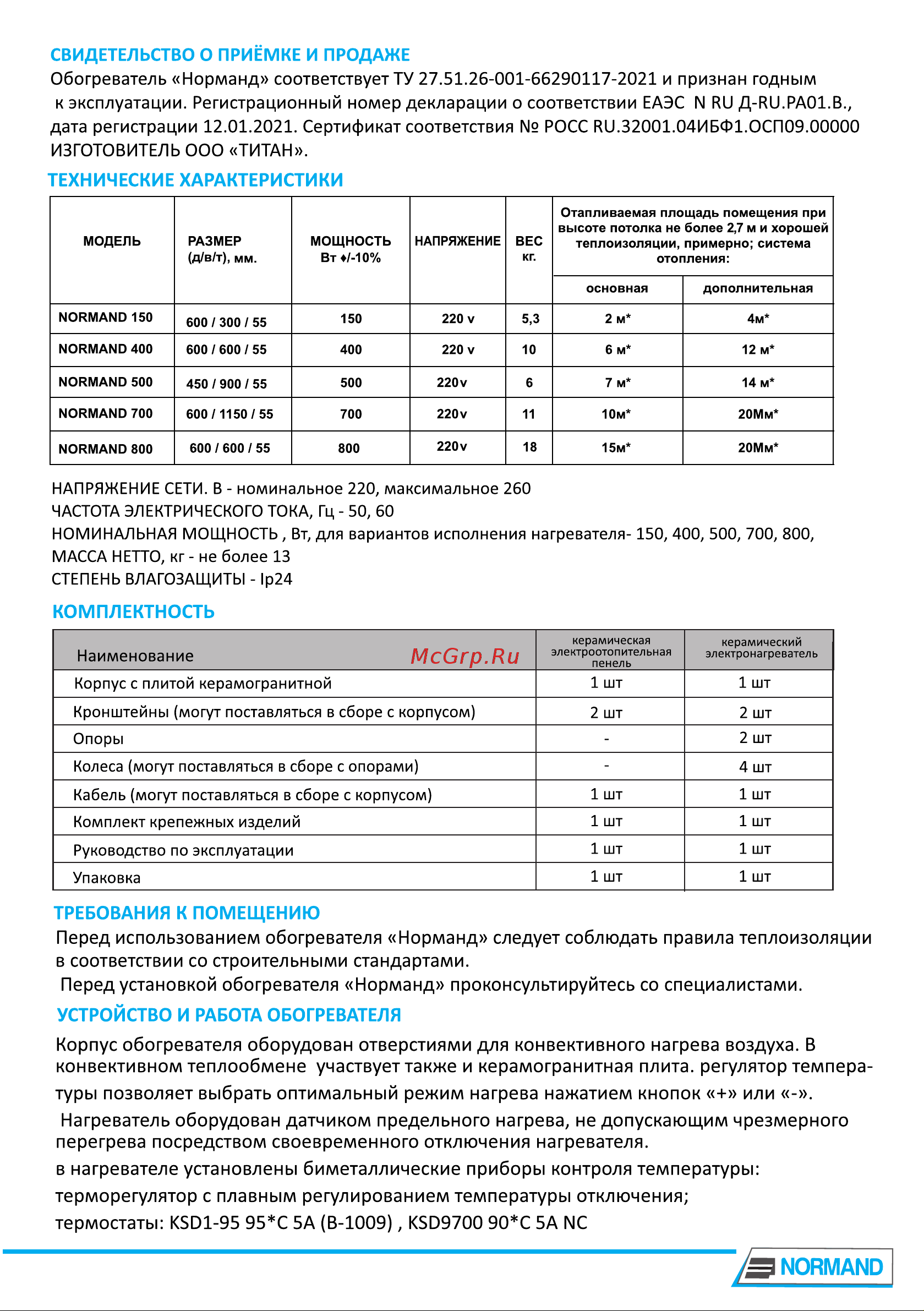 Normand 1250 Э с электронным терморегулятором медовое дерево 348-105 Инструкция к Normand 348-105 онлайн [3/12] 813614