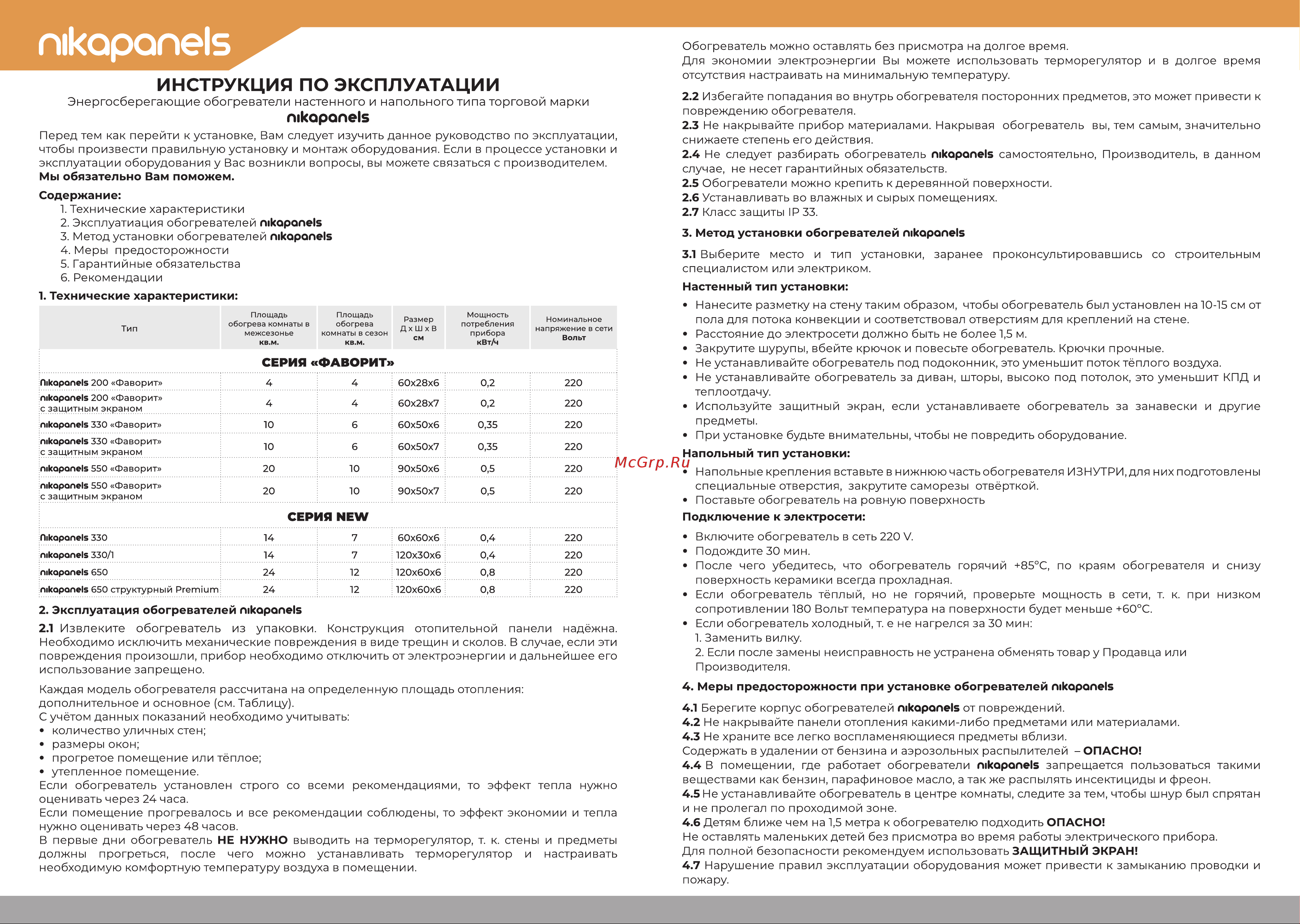 Nikapanels 330, серия Фаворит, бежевый 5060 Инструкция онлайн