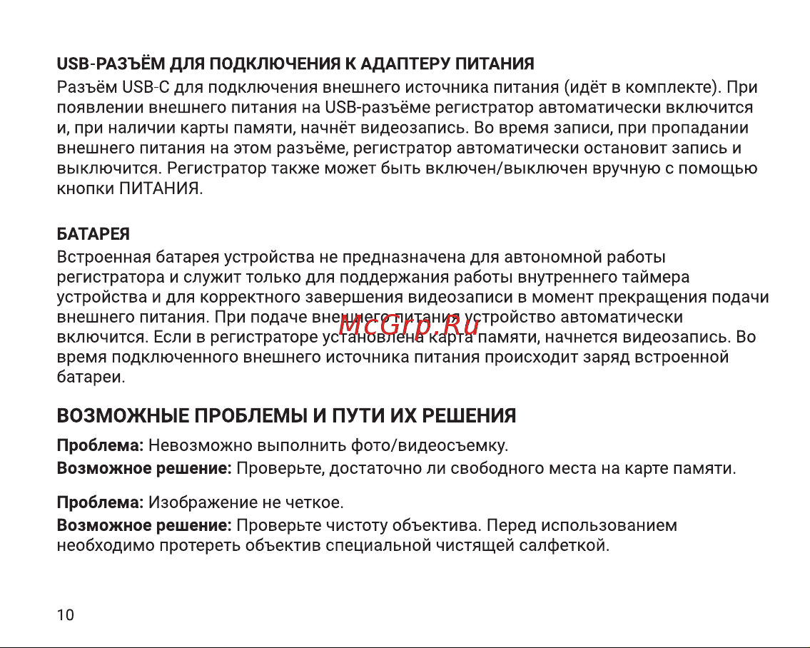 Digma FreeDrive 940W Инструкция по эксплуатации онлайн [10/12] 813607