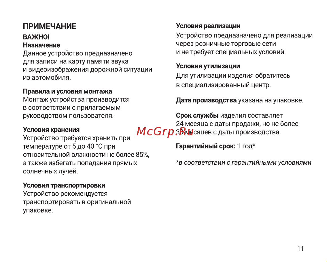 Digma FreeDrive 940W Инструкция по эксплуатации онлайн [11/12] 813607