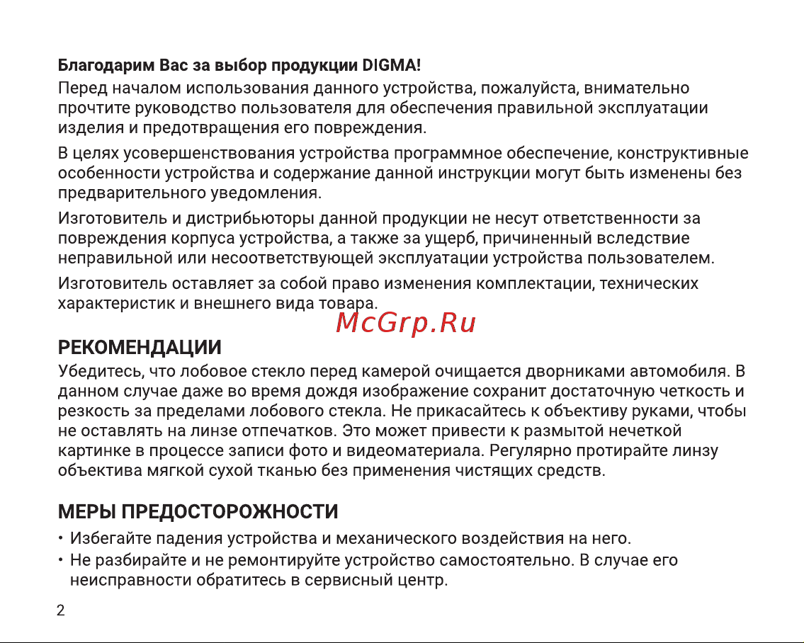 Digma FreeDrive 940W Инструкция по эксплуатации онлайн [2/12] 813607