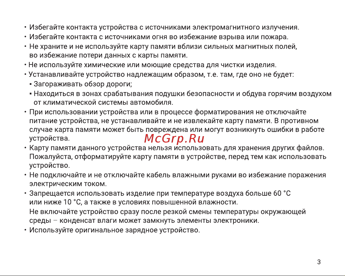 Digma FreeDrive 940W Инструкция по эксплуатации онлайн [3/12] 813607