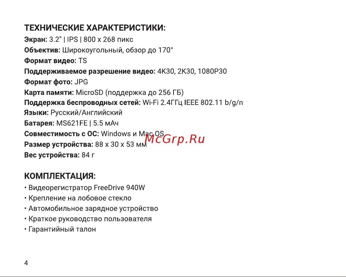 Digma FreeDrive 940W Инструкция по эксплуатации онлайн [4/12] 813607
