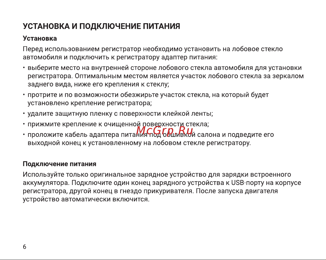 Digma FreeDrive 940W Инструкция по эксплуатации онлайн [6/12] 813607