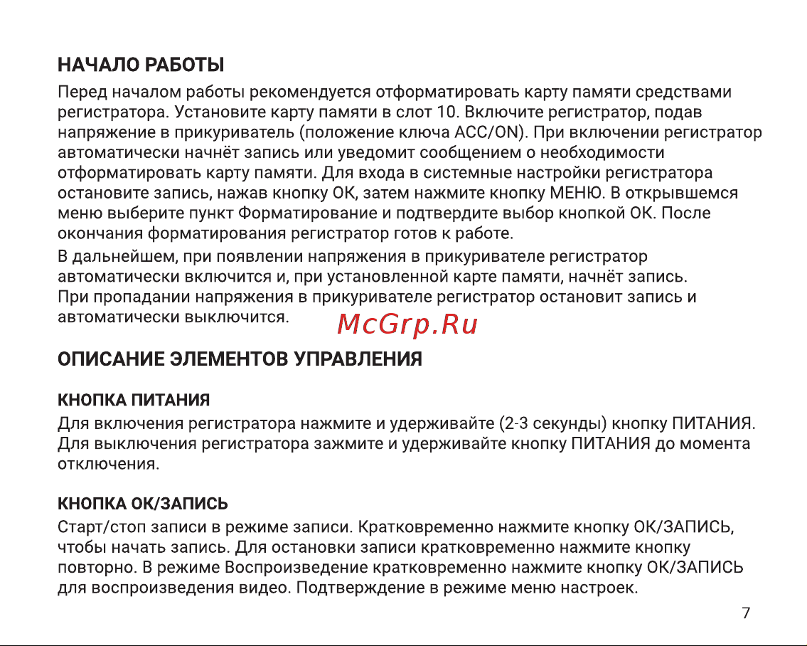 Digma FreeDrive 940W Инструкция по эксплуатации онлайн [7/12] 813607