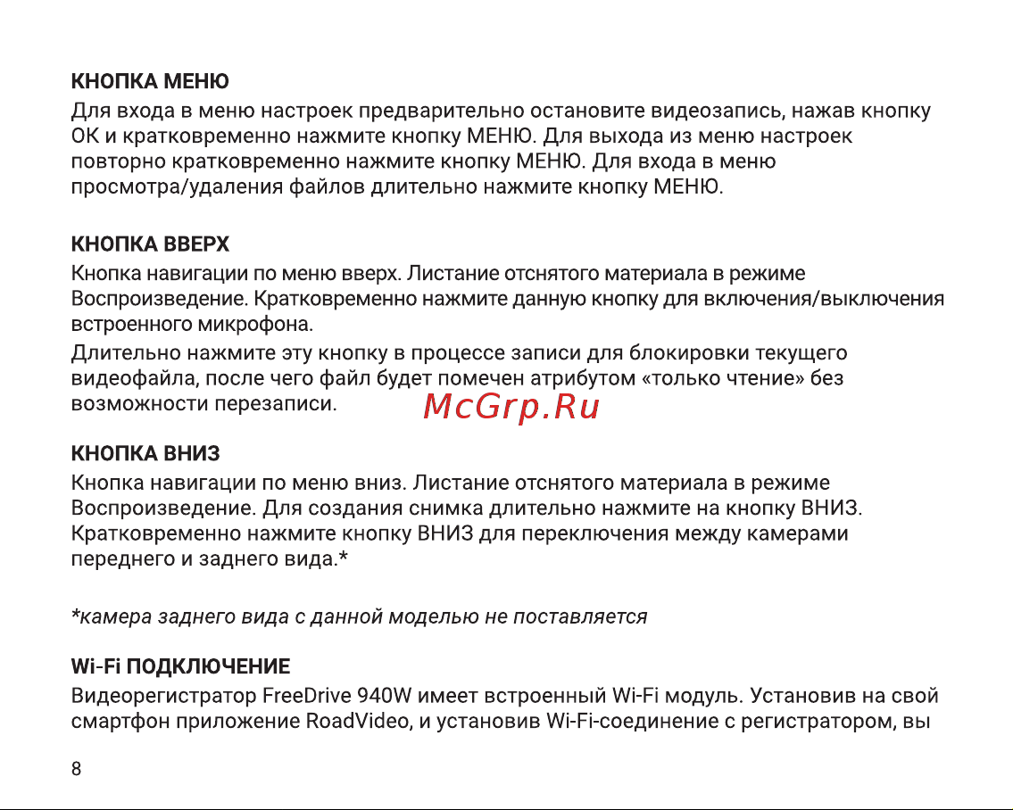 Digma FreeDrive 940W Инструкция по эксплуатации онлайн [8/12] 813607