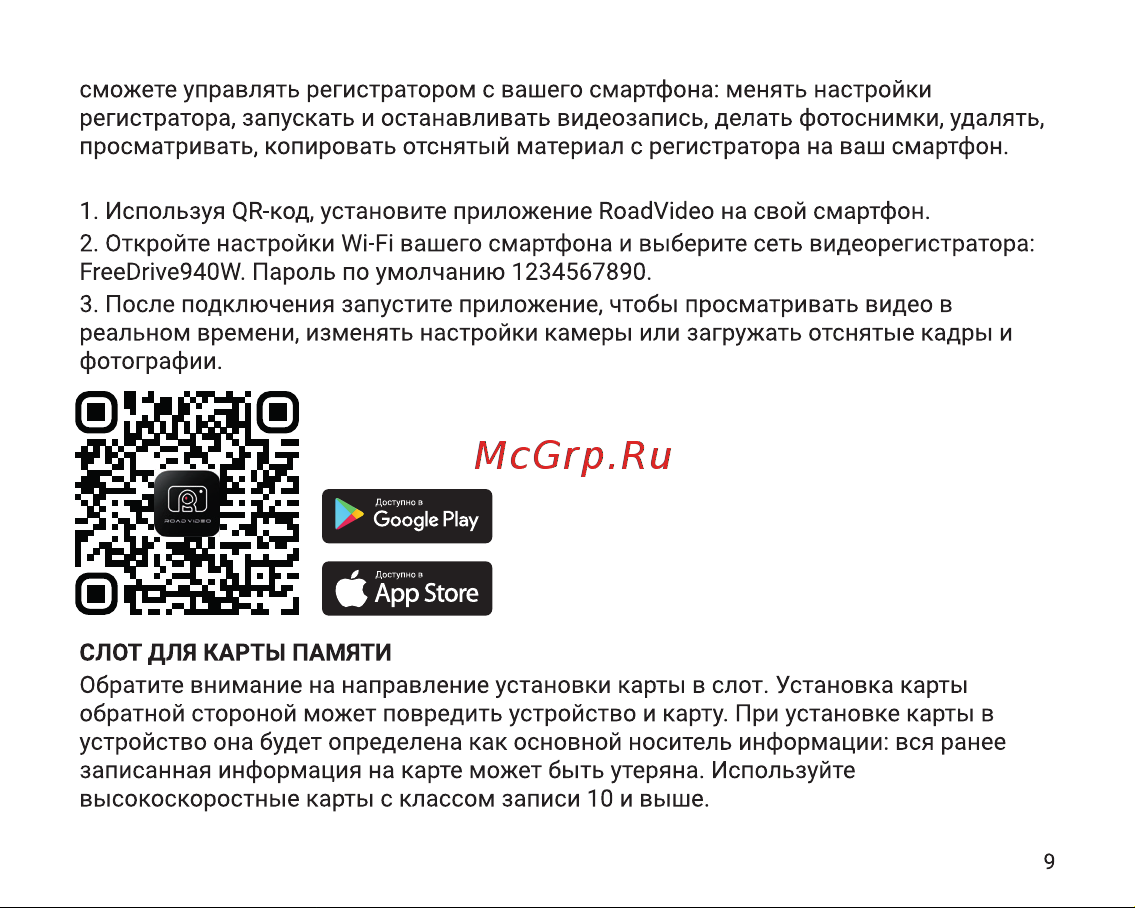 Digma FreeDrive 940W Инструкция по эксплуатации онлайн [9/12] 813607
