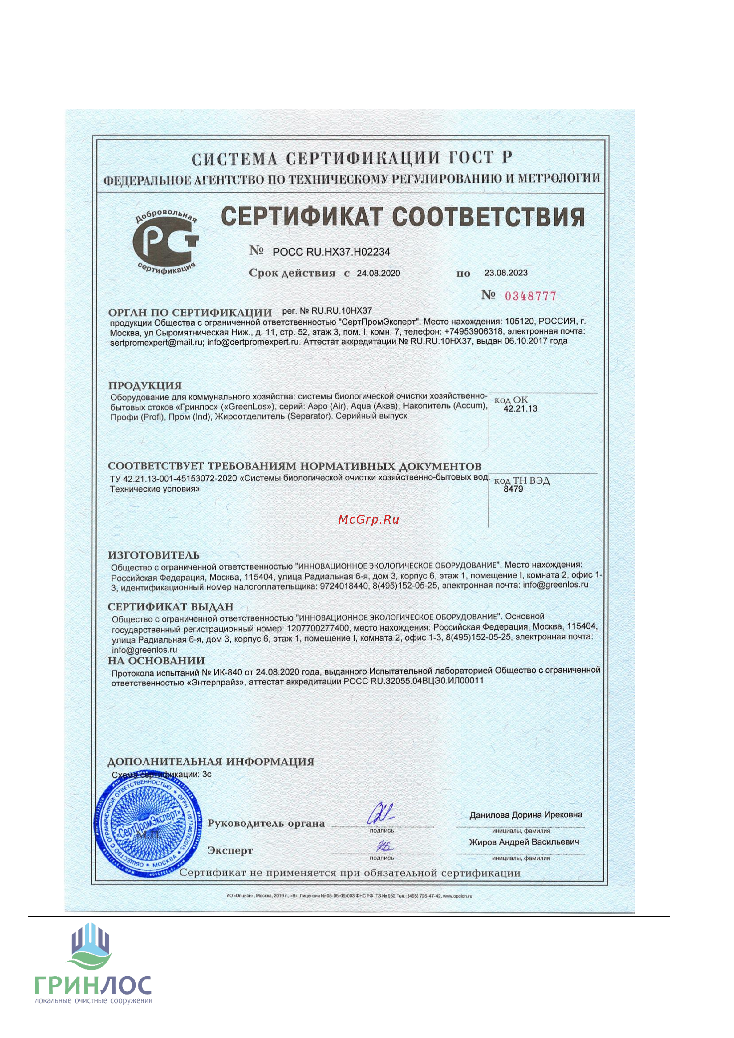 Гринлос 2 GL032 Инструкция к Гринлос GL032 онлайн [18/25] 813639