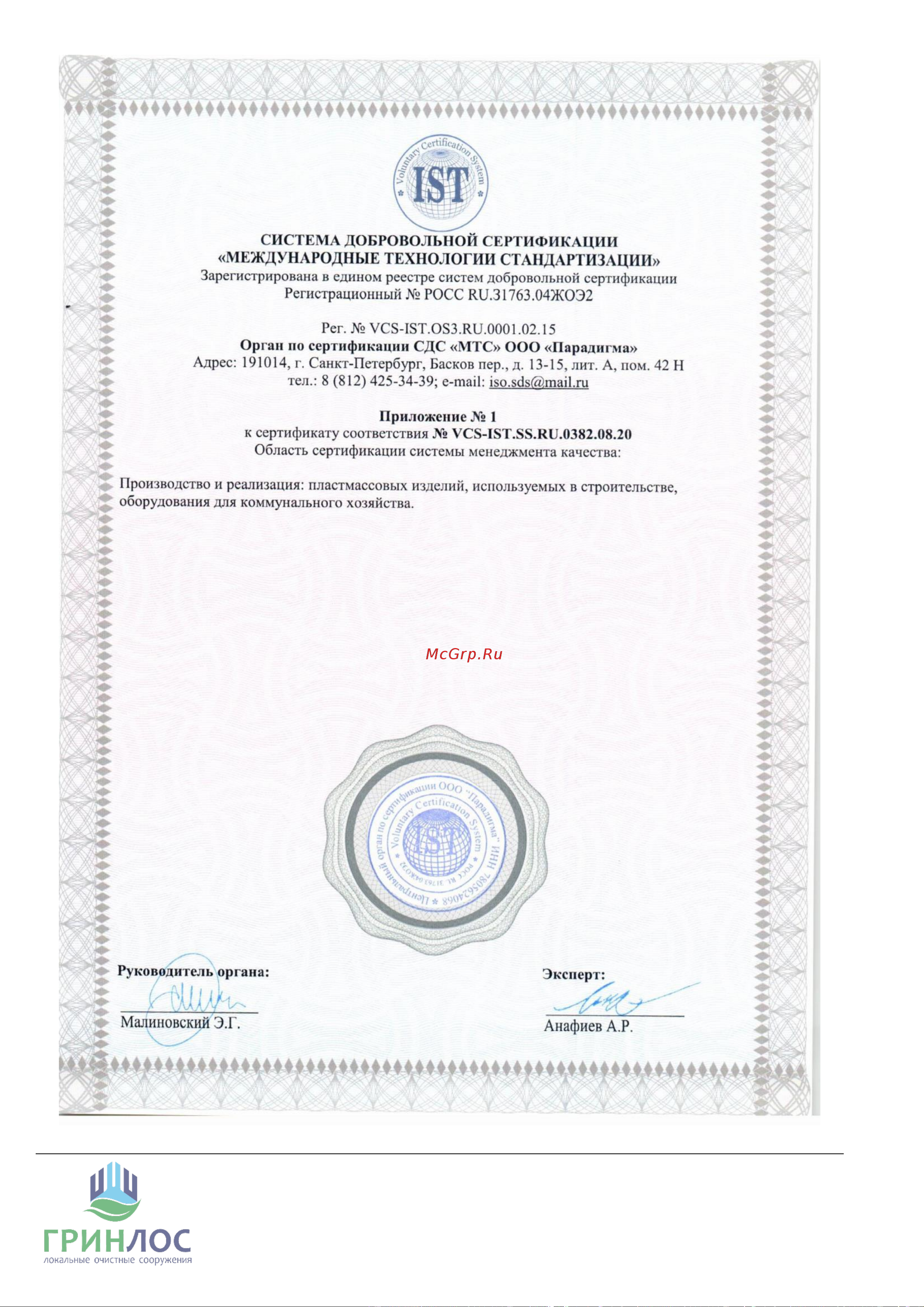 Гринлос 2 GL032 Инструкция к Гринлос GL032 онлайн [20/25] 813639