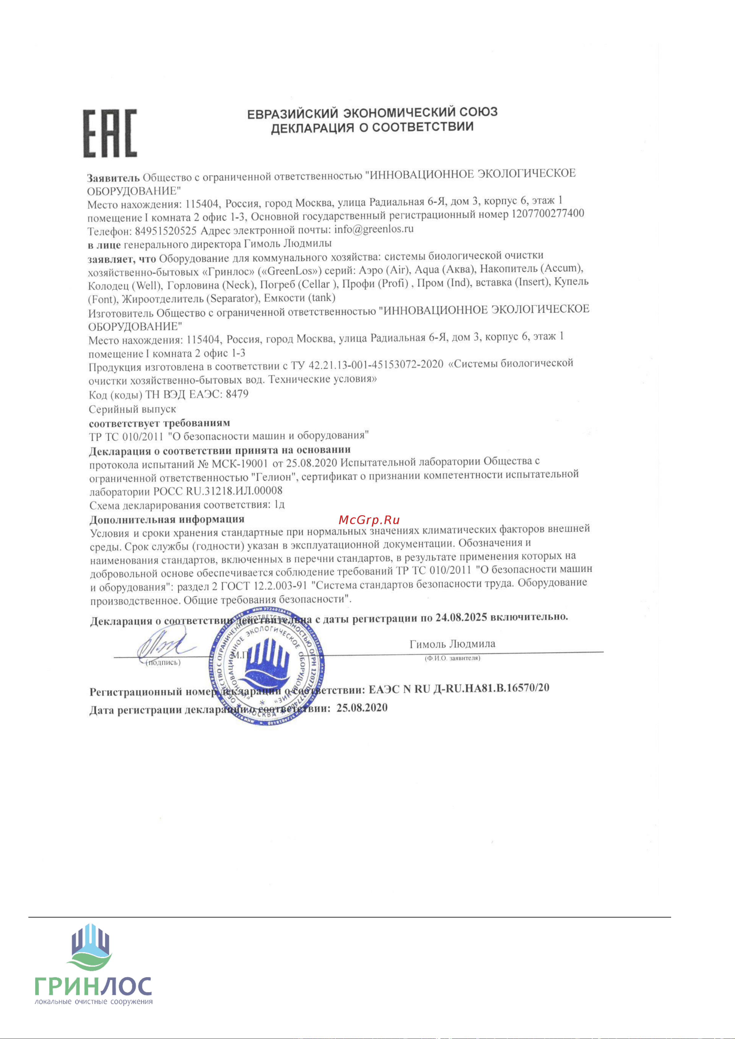 Гринлос 2 GL032 Инструкция к Гринлос GL032 онлайн [21/25] 813639