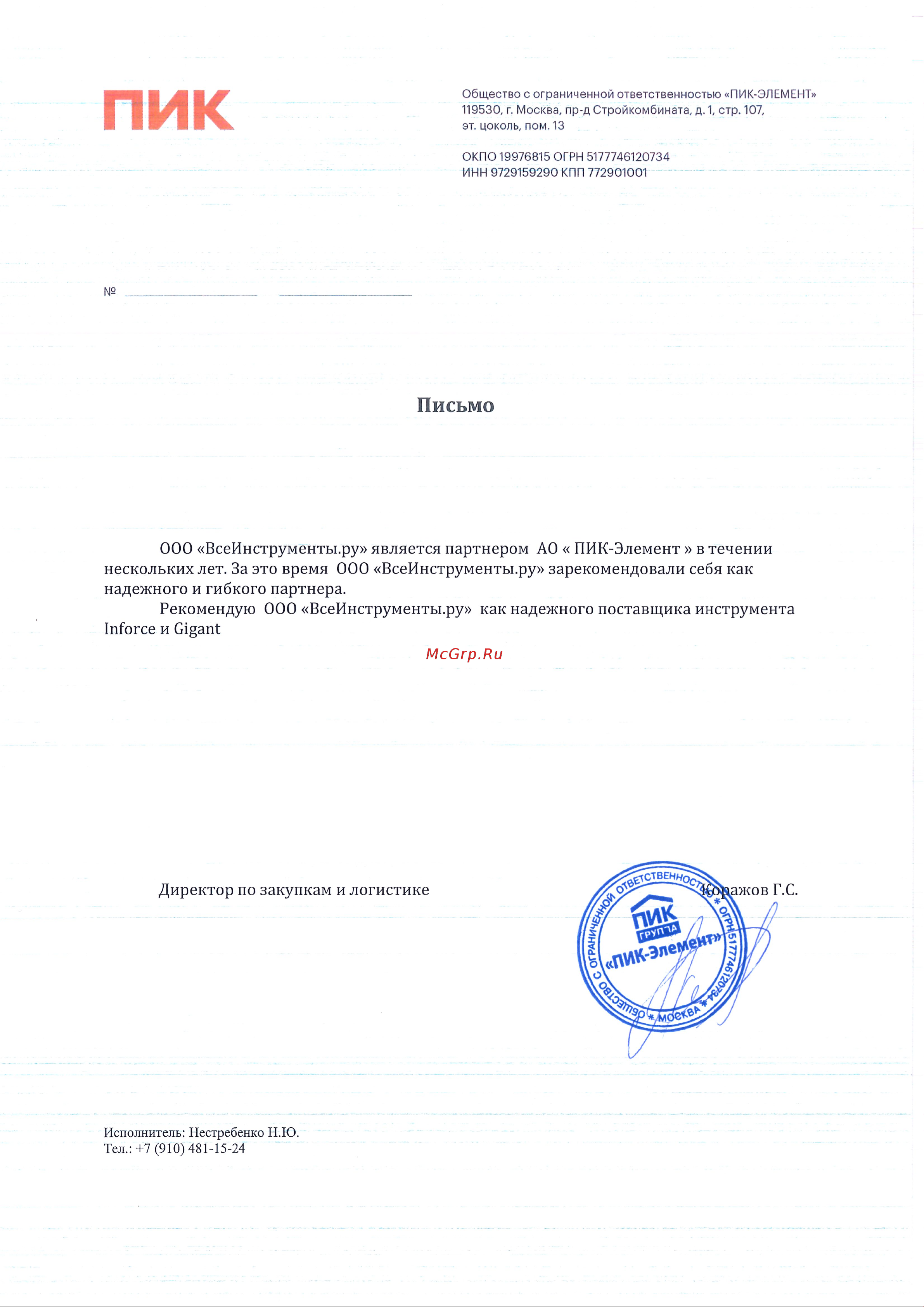 Gigant GHKS-9 Рекомендательные письма онлайн