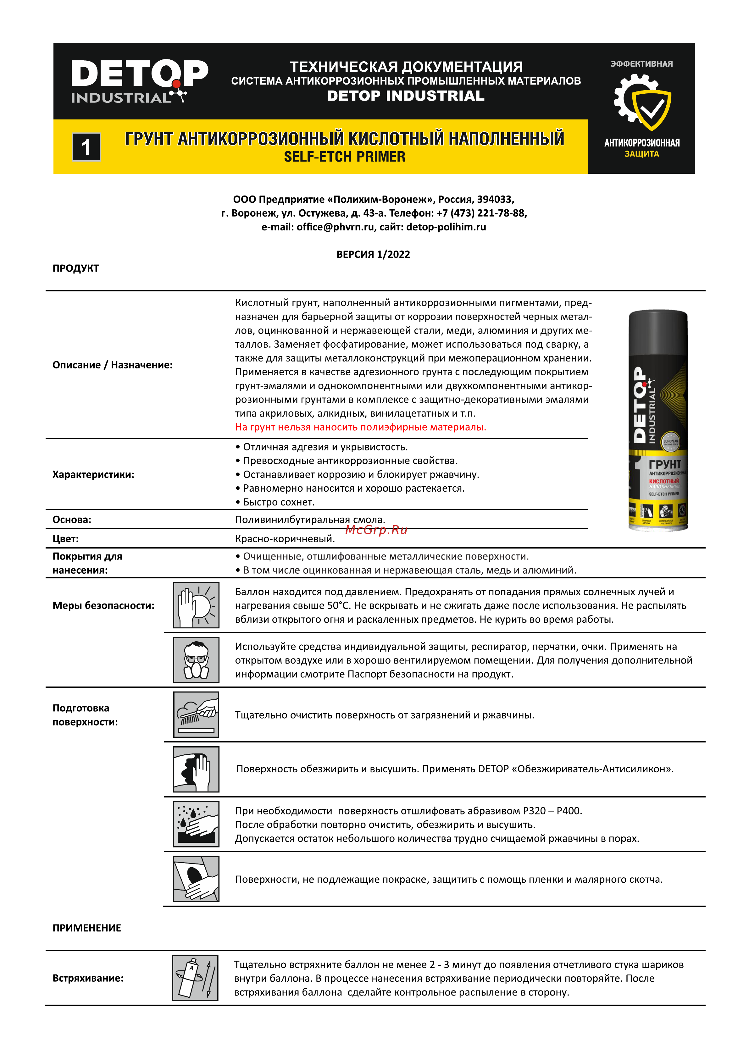 Detop красно-коричневый, аэрозоль 650 мл DTI-A07676 Инструкция к Detop DTI-A07676 онлайн
