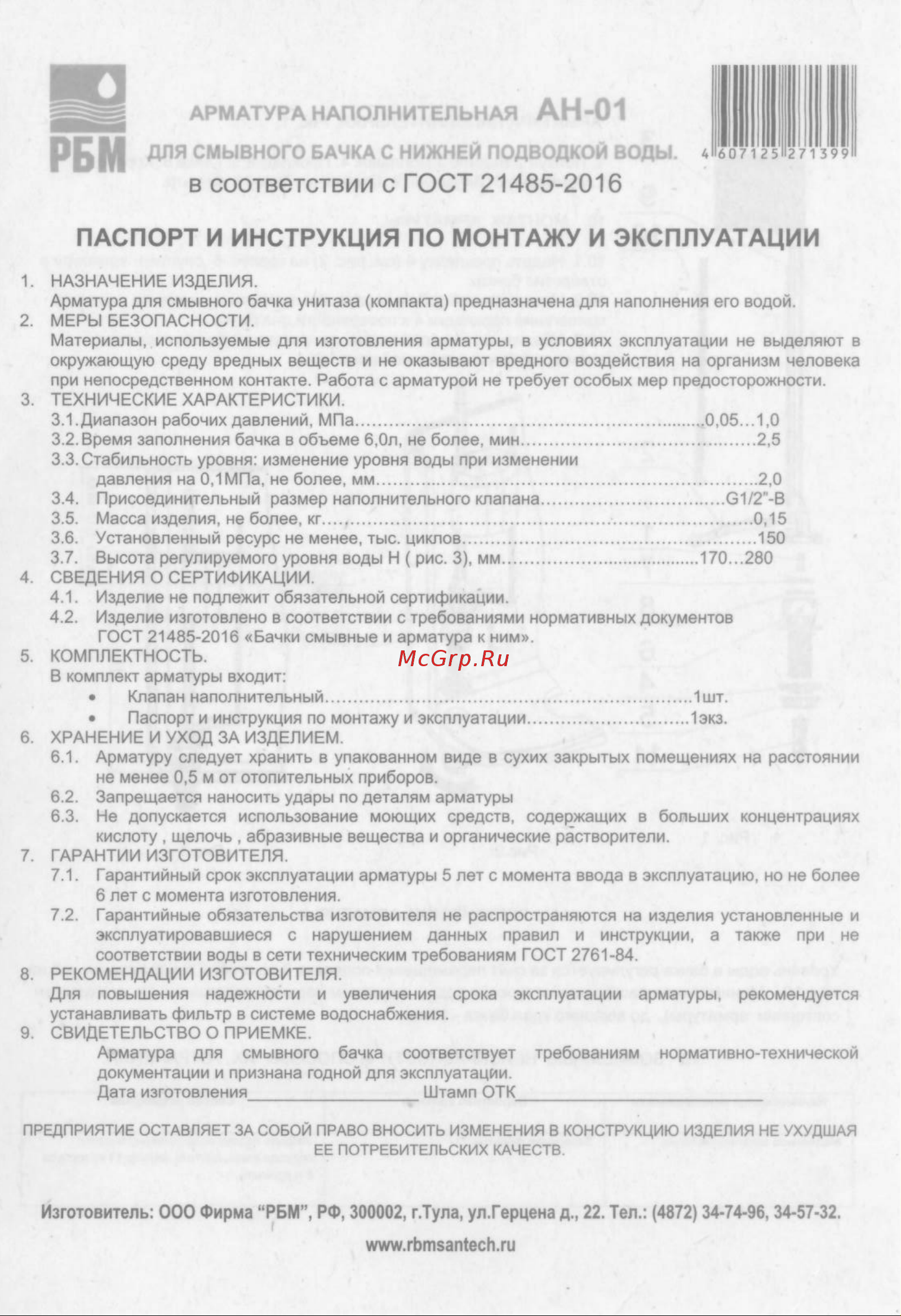 MasterProf ИС.110571 Инструкция по монтажу и эксплуатации онлайн