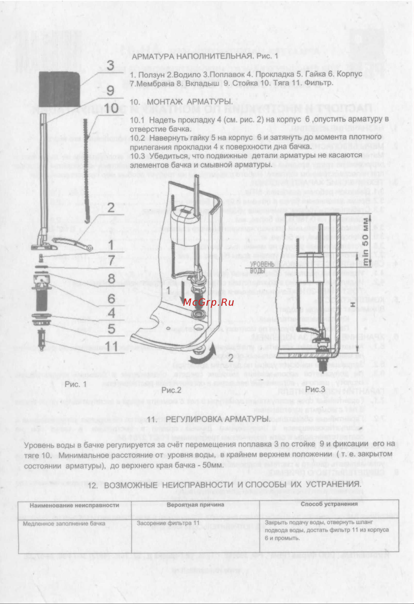 MasterProf ИС.110571 Инструкция по монтажу и эксплуатации онлайн [2/2] 813697