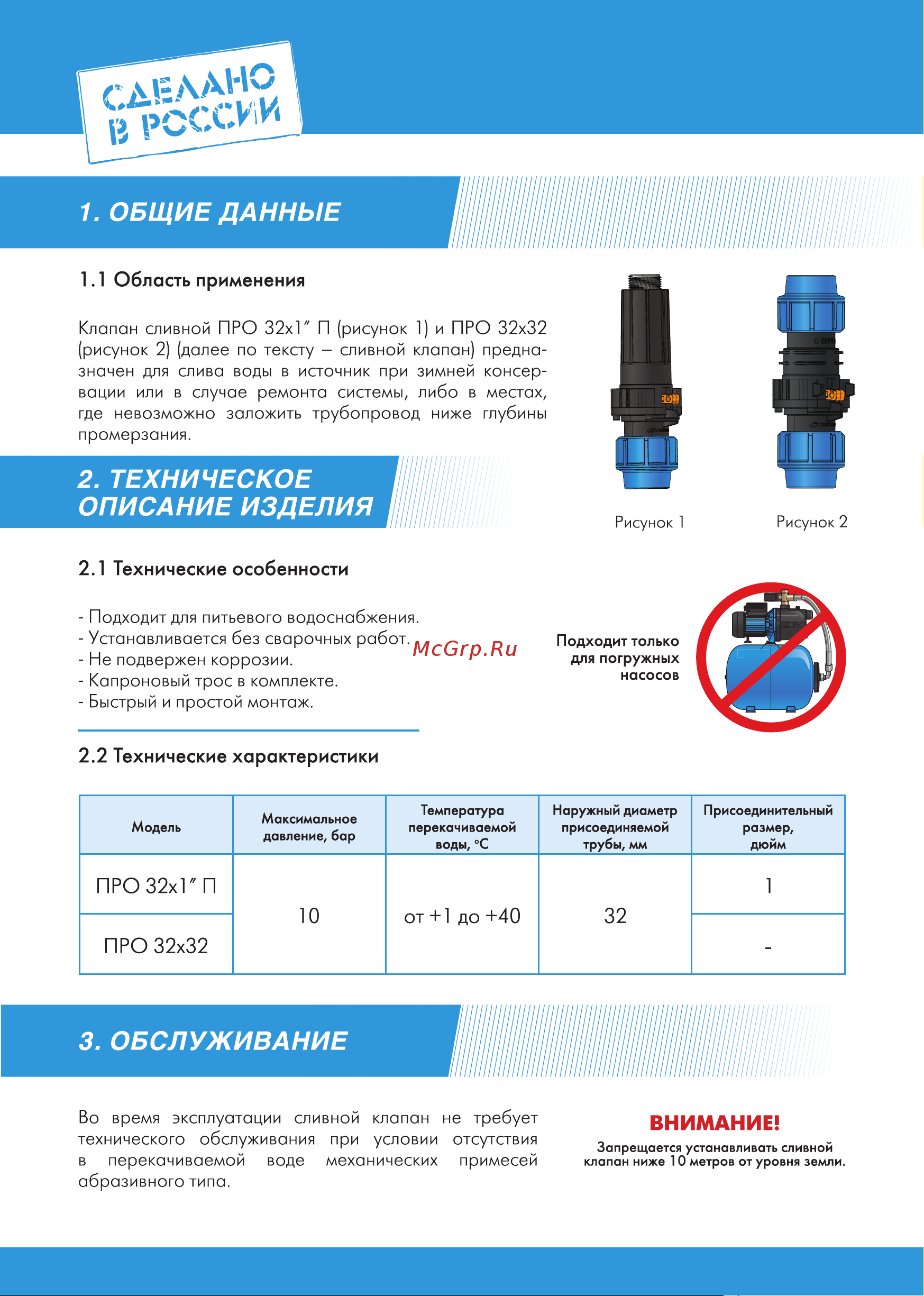Джилекс 9159 Инструкция онлайн [2/8] 813744