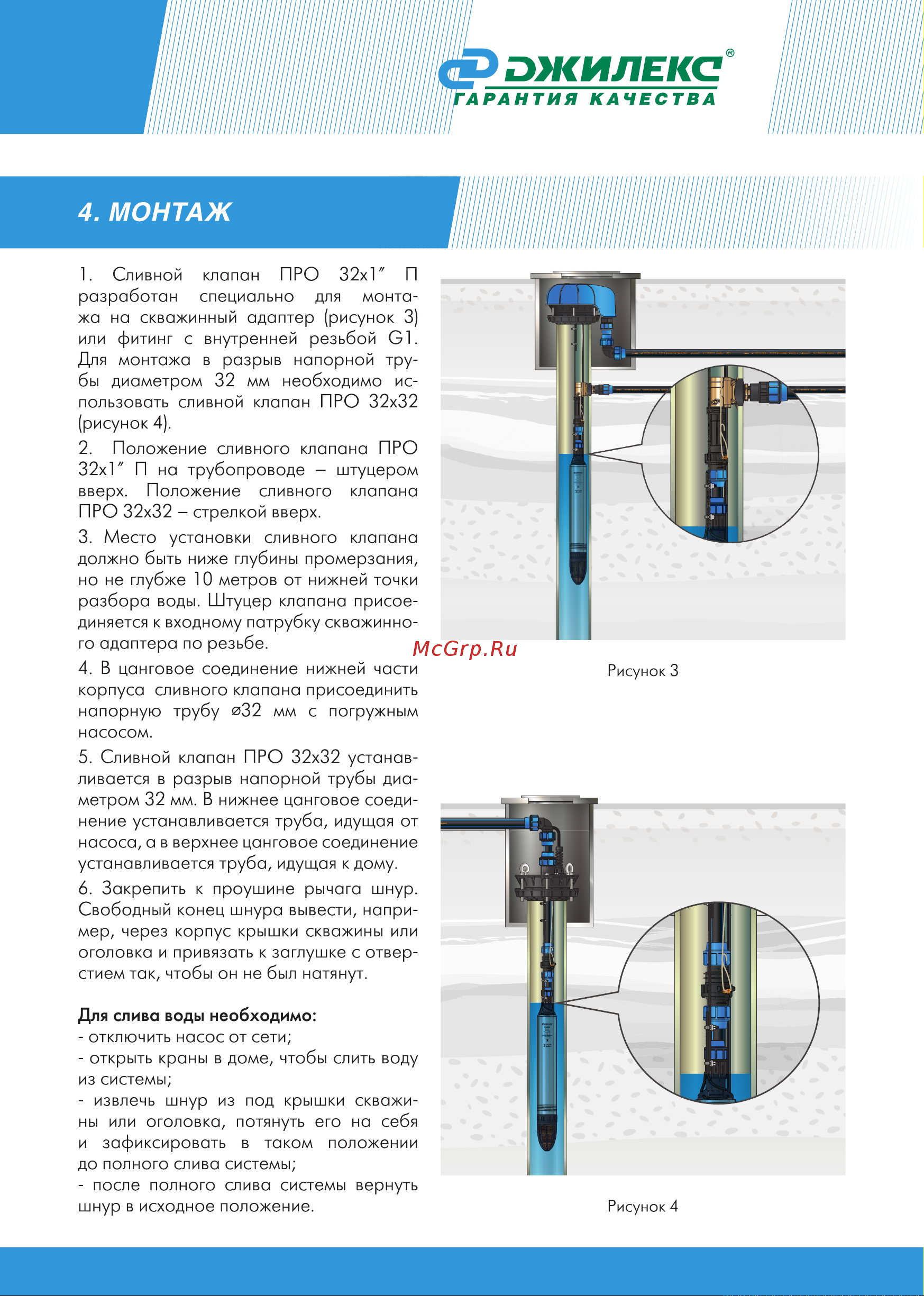 Джилекс 9159 Инструкция онлайн [3/8] 813744