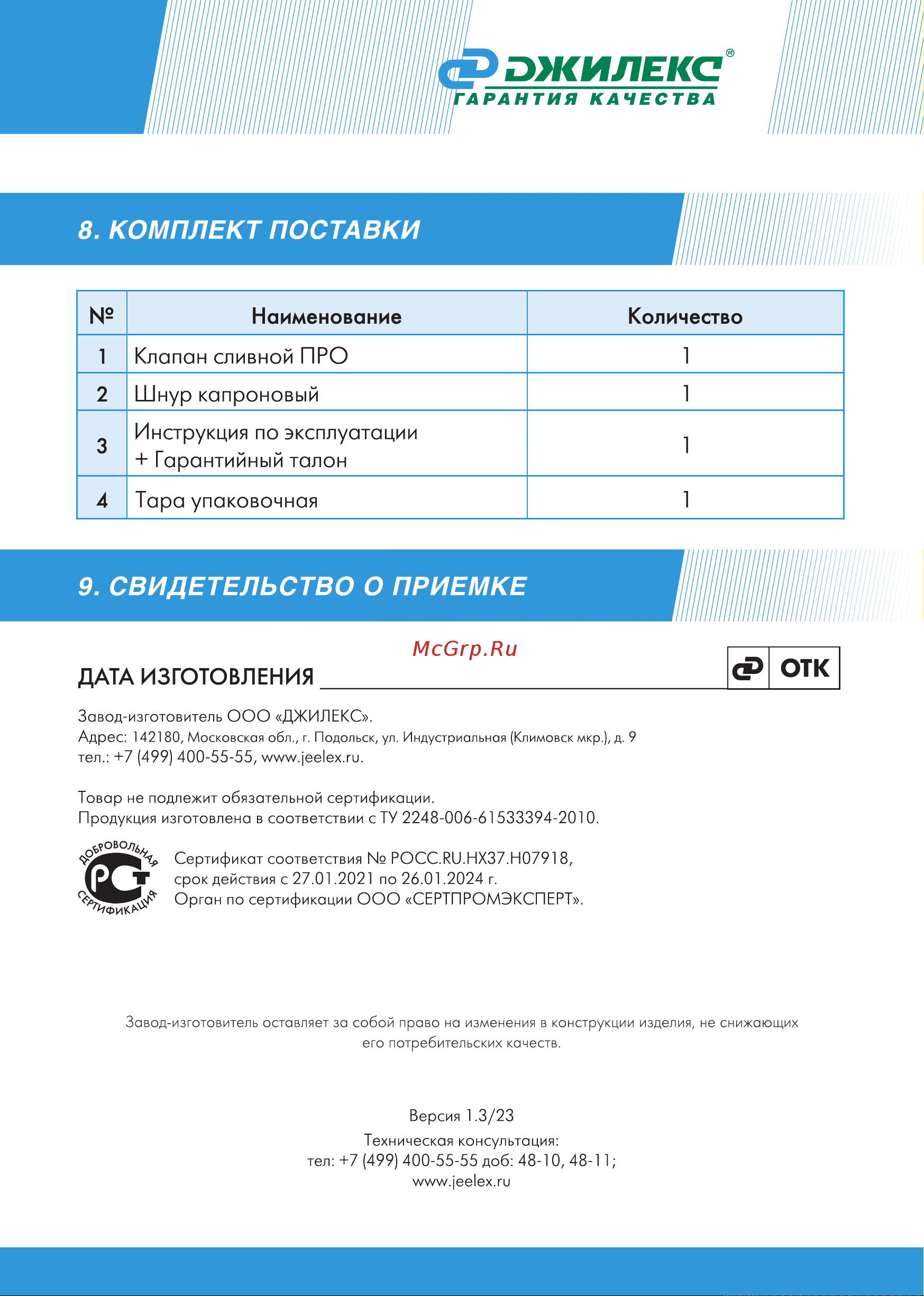 Джилекс 9159 Инструкция онлайн [5/8] 813744