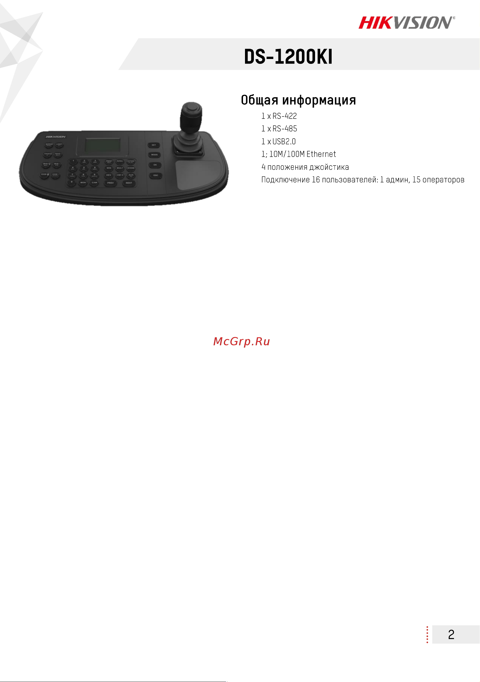 Hikvision DS-1200KI АВ5009531 Инструкция к товару онлайн [2/4] 813751
