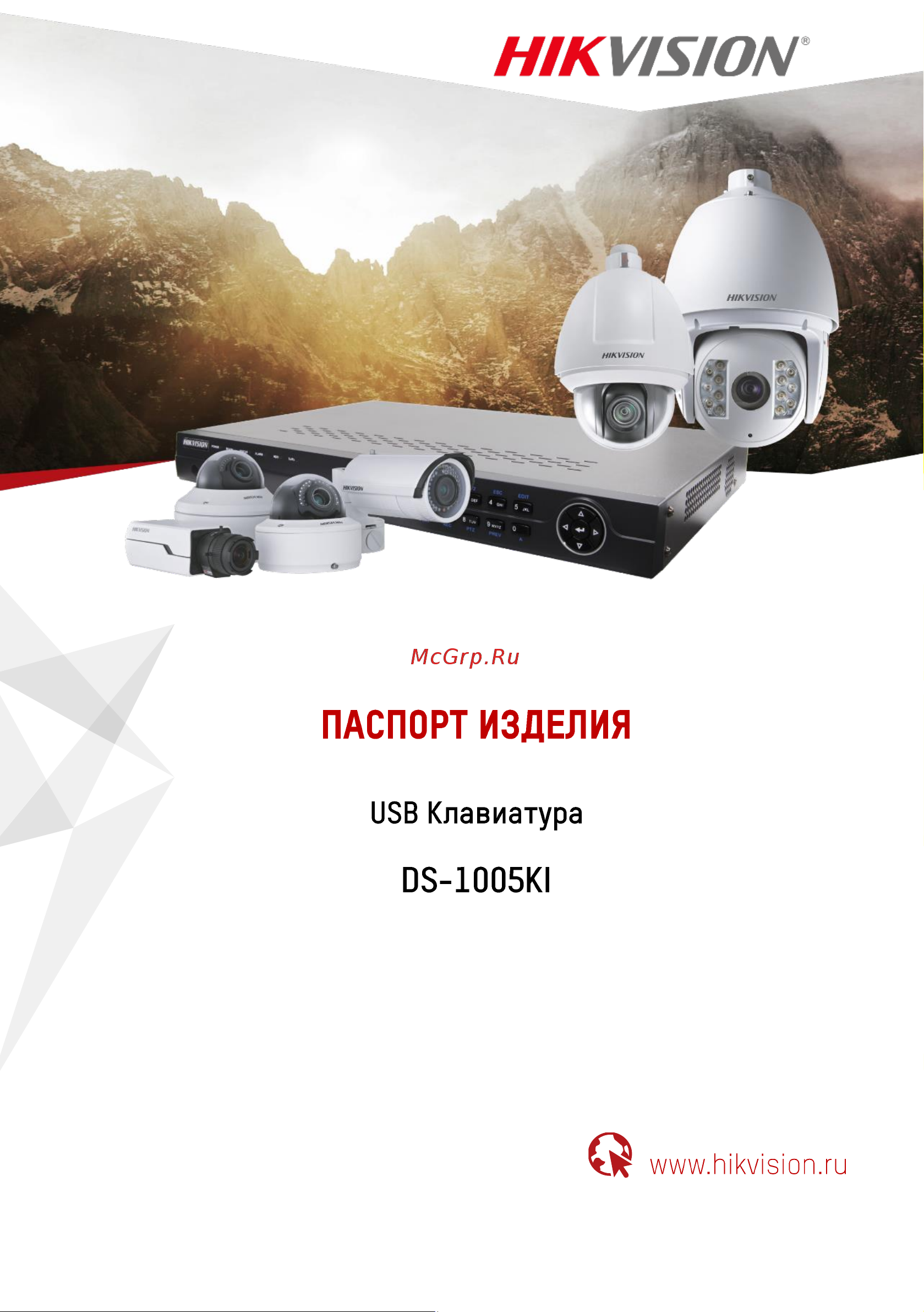 Hikvision DS-1005KI АВ5001697 Инструкция к товару онлайн