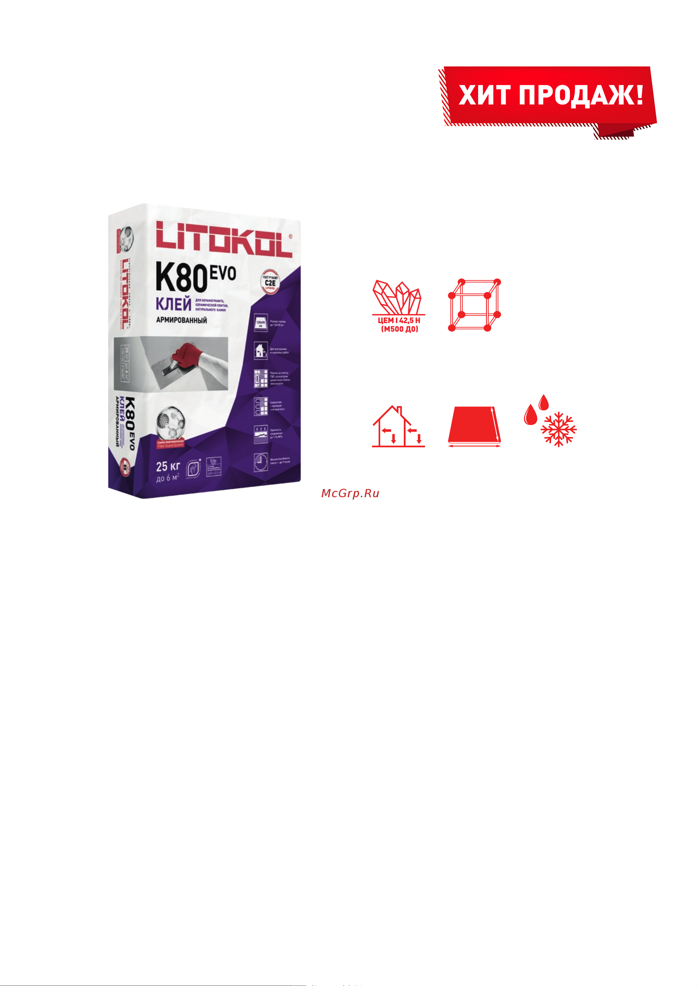 Litokol LitoFlex K80 класс C2E, 25 кг 75100002 Техническое описание LITOFLEX K80 EVO онлайн