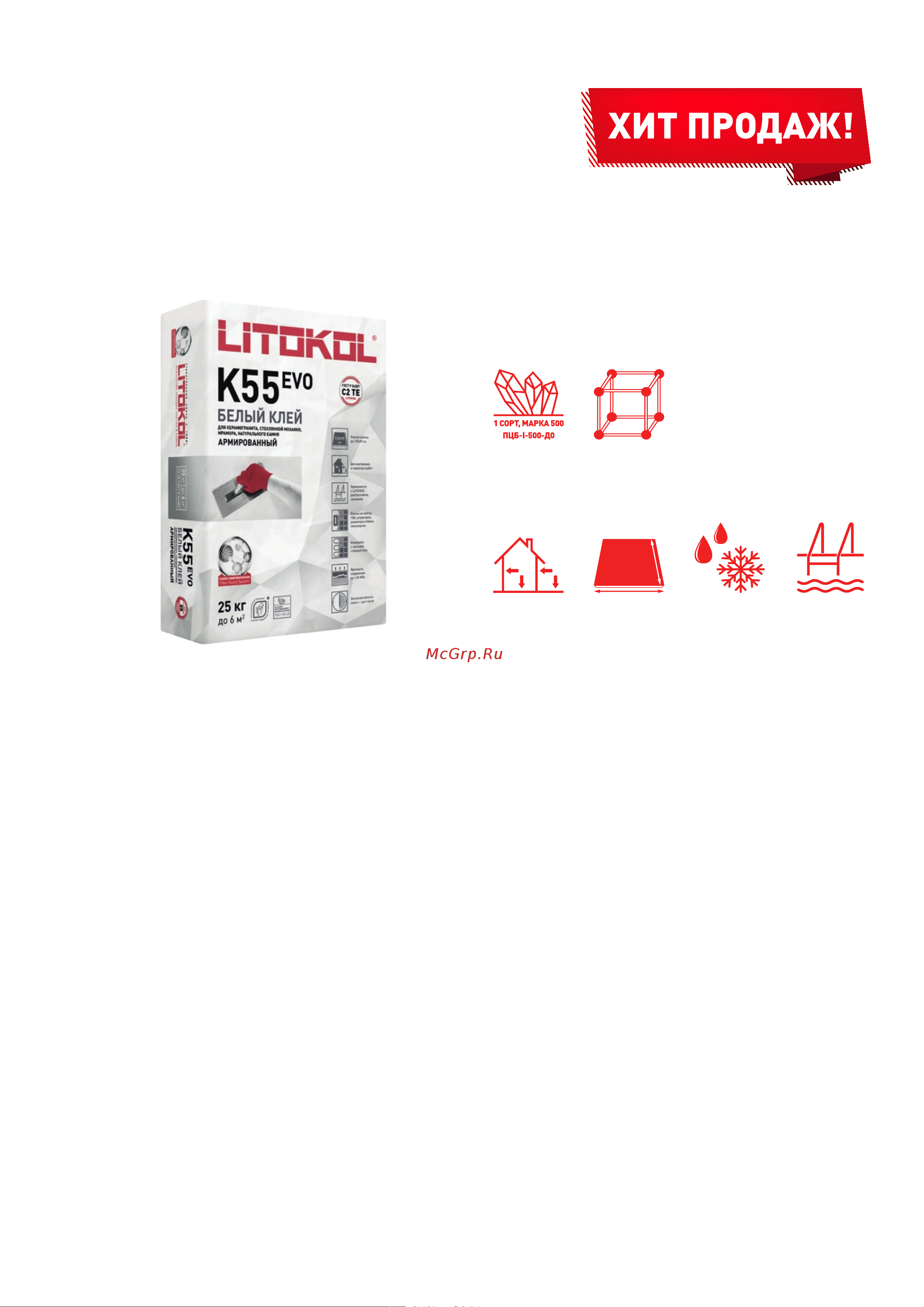 Litokol LitoPlus K55 класс C2, 25 кг 78080002 Техническое описание LITOPLUS K55 онлайн
