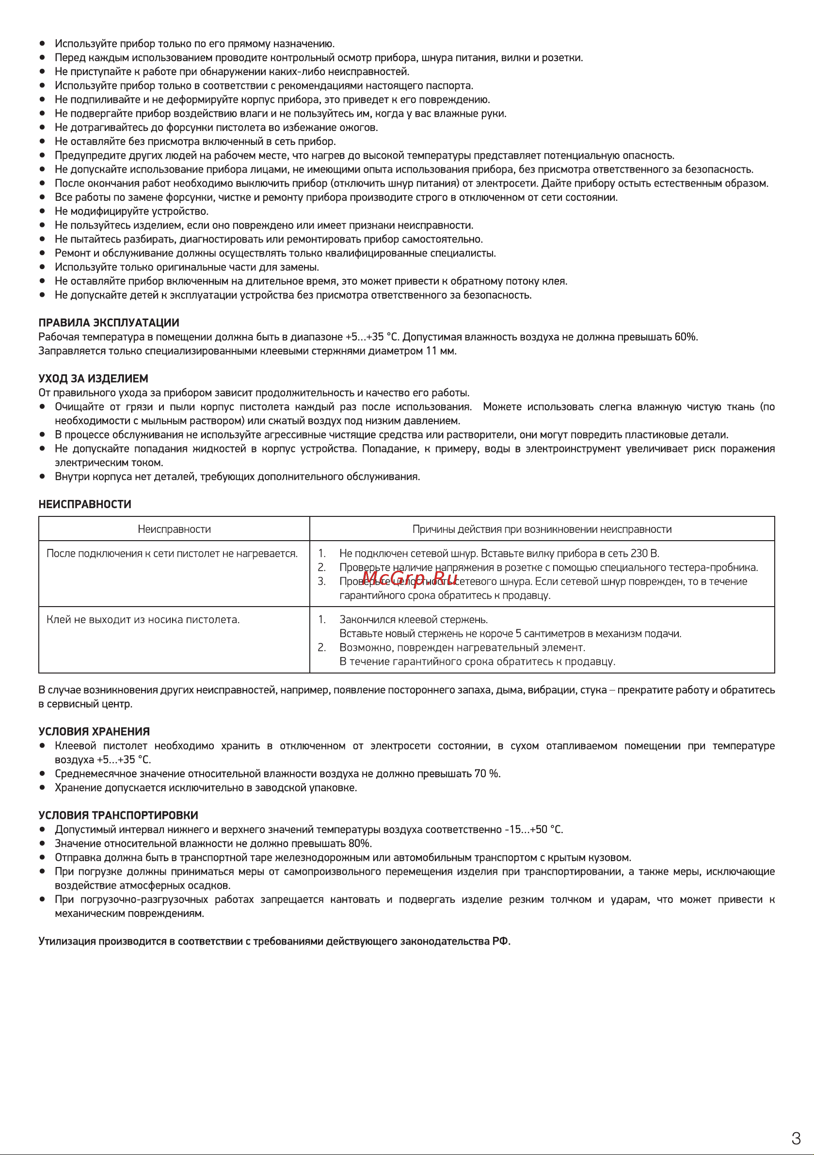 Proconnect 60Вт 12-0104 Инструкция онлайн [3/4] 813804
