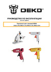 Deko DKGG150 150Вт, SET2, с функцией THERMAL CONTROL, набор клеевых стержней 063-4973 Инструкция по эксплуатации