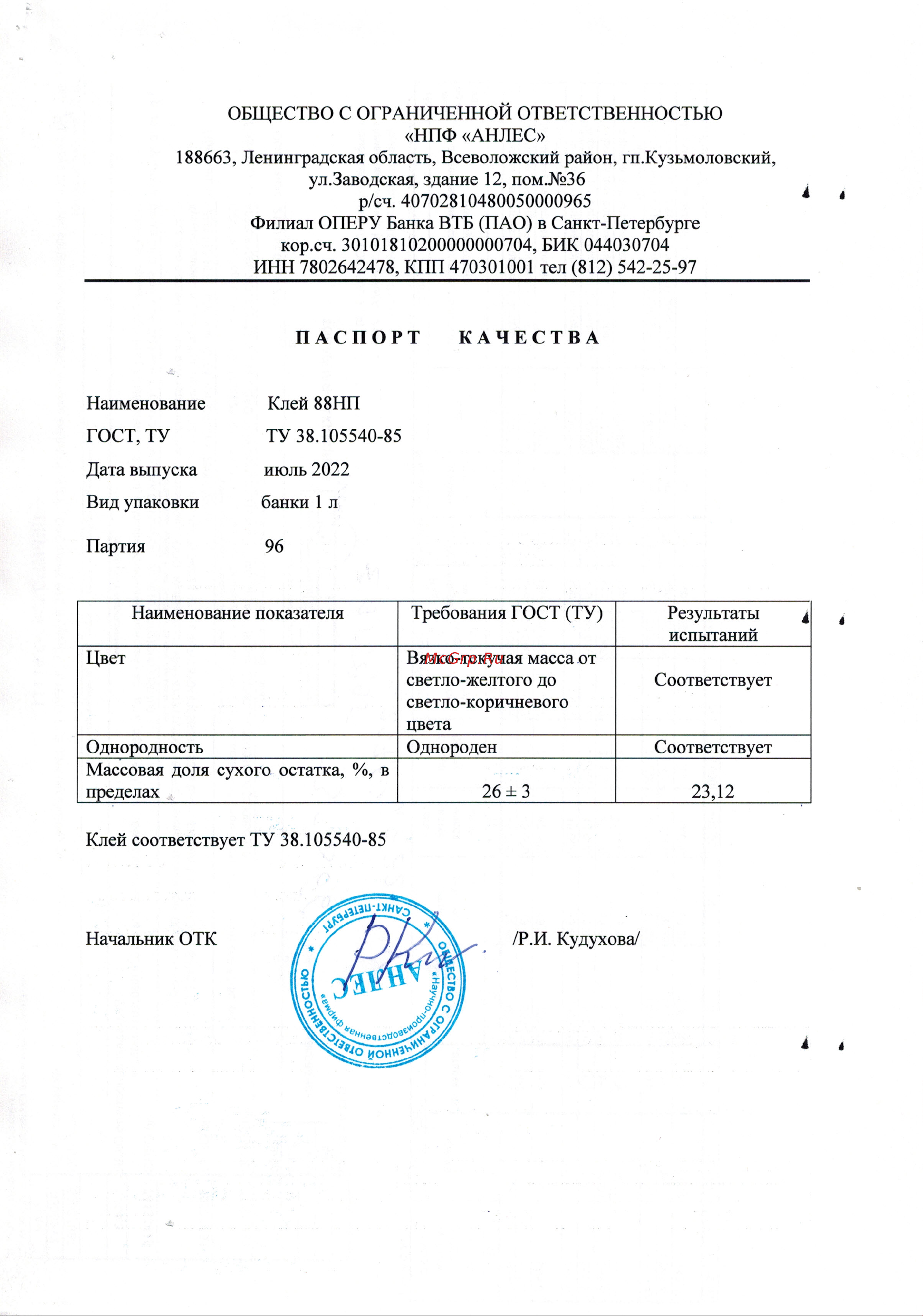 Анлес 88НП 1 л 0,8 кг 70090 Инструкция онлайн