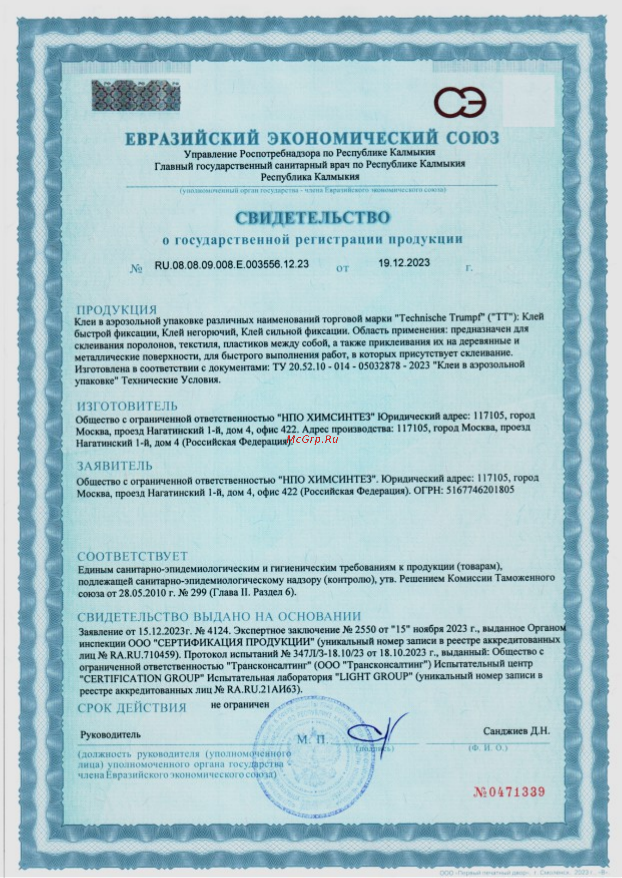 TT (520 мл; аэрозоль) GLS05/91 СГР Клей ТТ онлайн