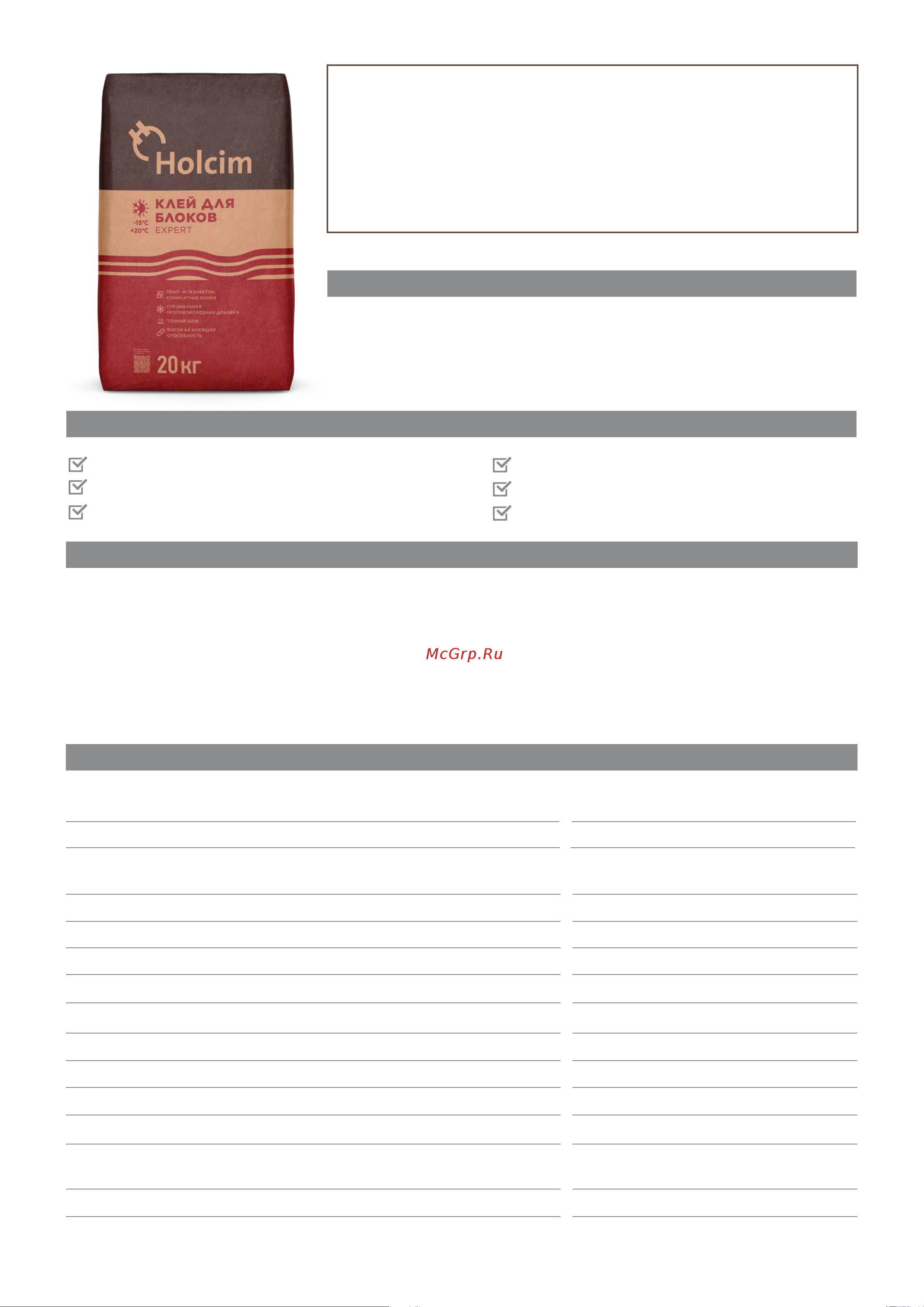 HOLCIM EXPERT зимний, 20 кг 4620005900271 Технический лист онлайн