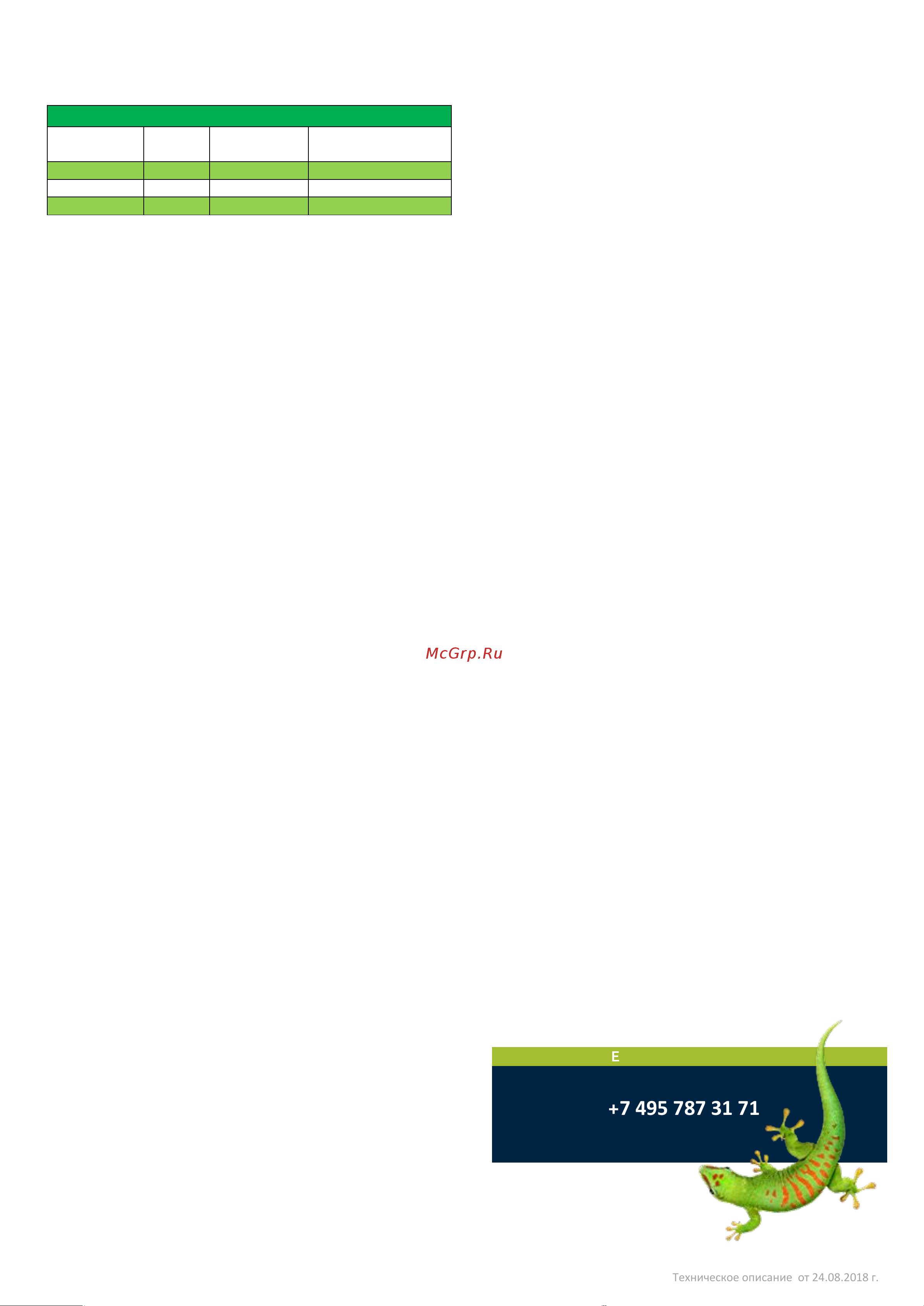 Bostik SMARTBOND LINO 6 кг 50024468 Инструкция к товару онлайн [3/3] 813834