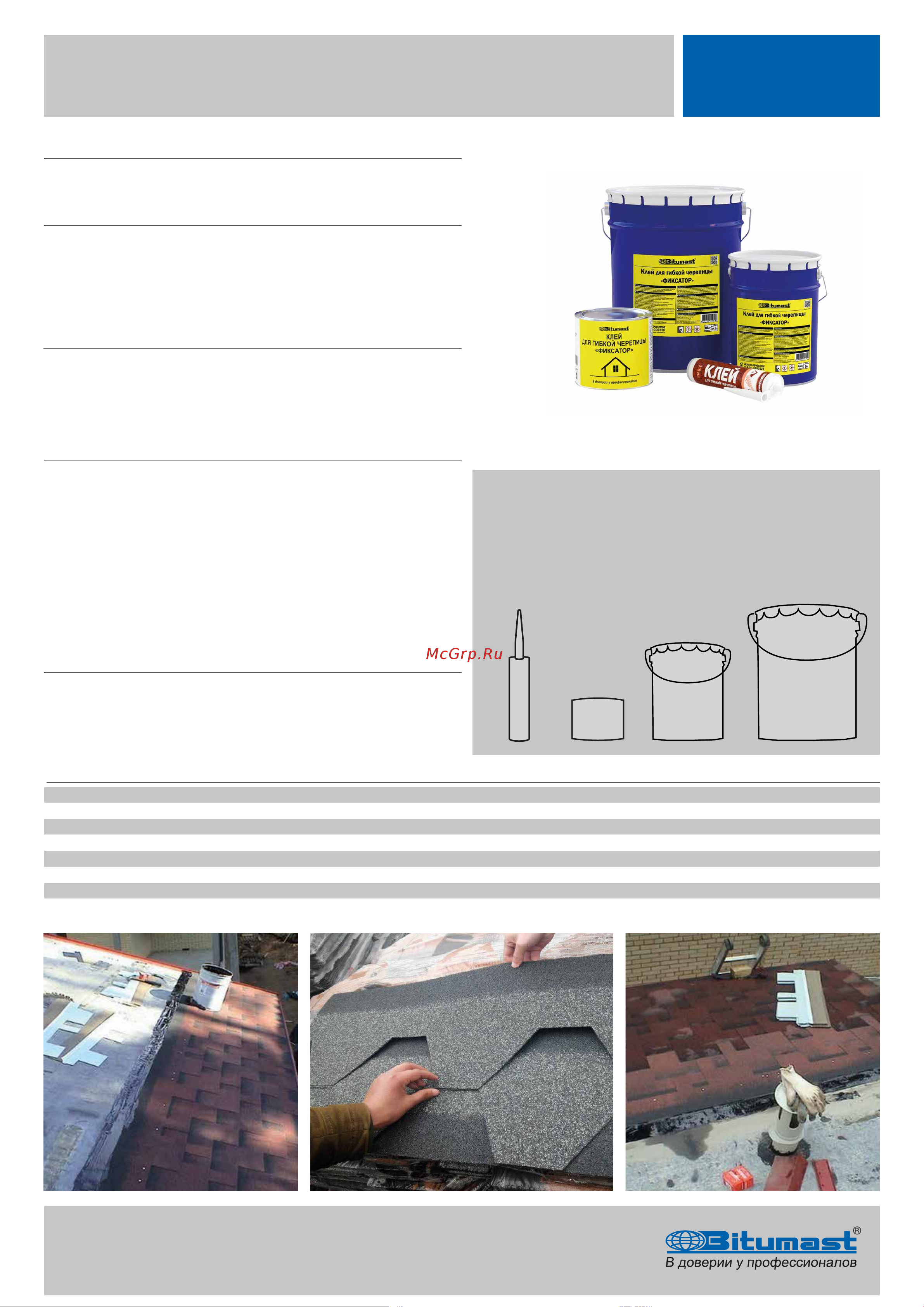 Bitumast 4607952900301 Тех.Лист Bitumast Клей для гибкой черепицы онлайн