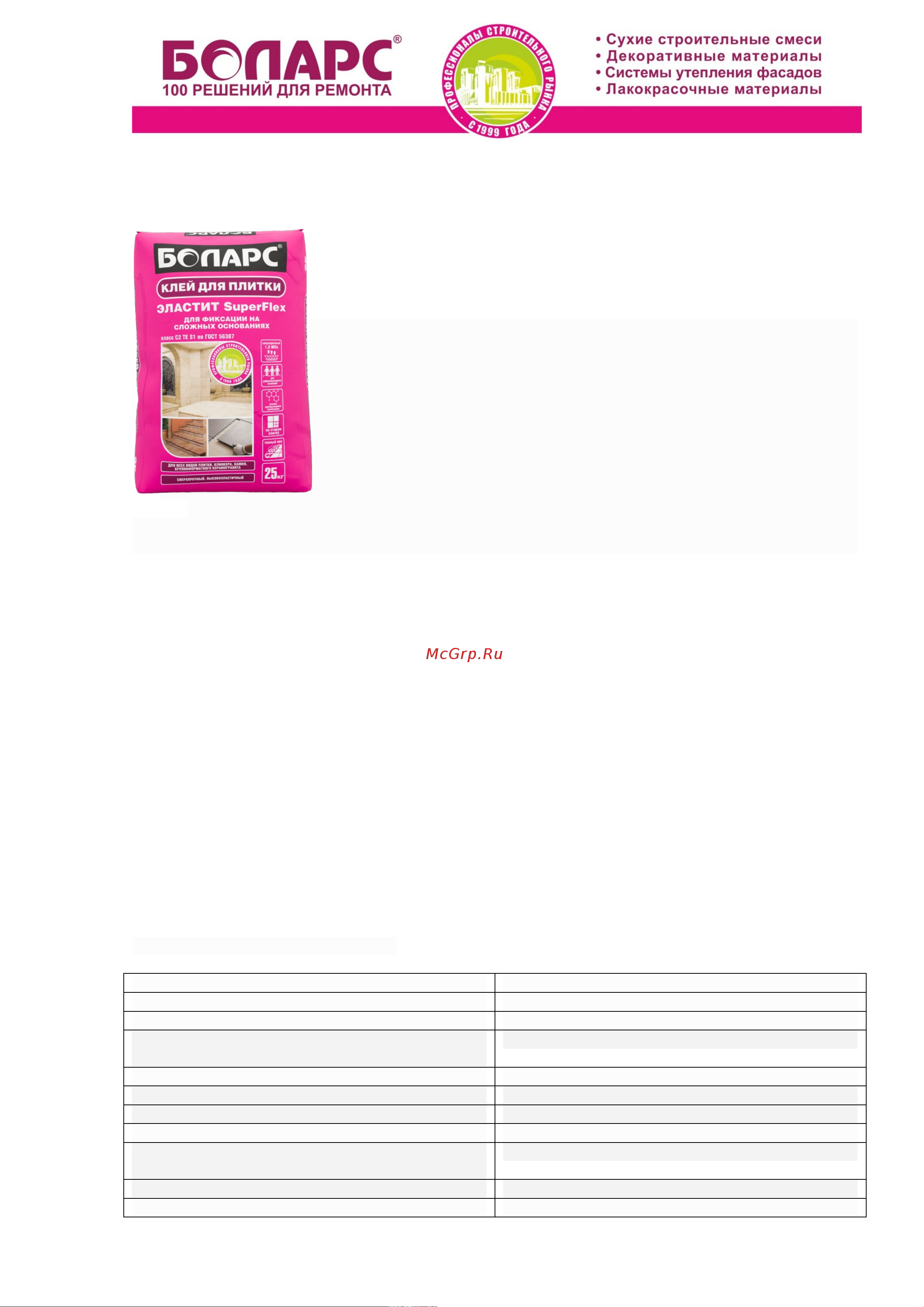 БОЛАРС ЭЛАСТИТ SUPER FLEX 25 кг, класс C2TES1 00000038369 инструкция онлайн
