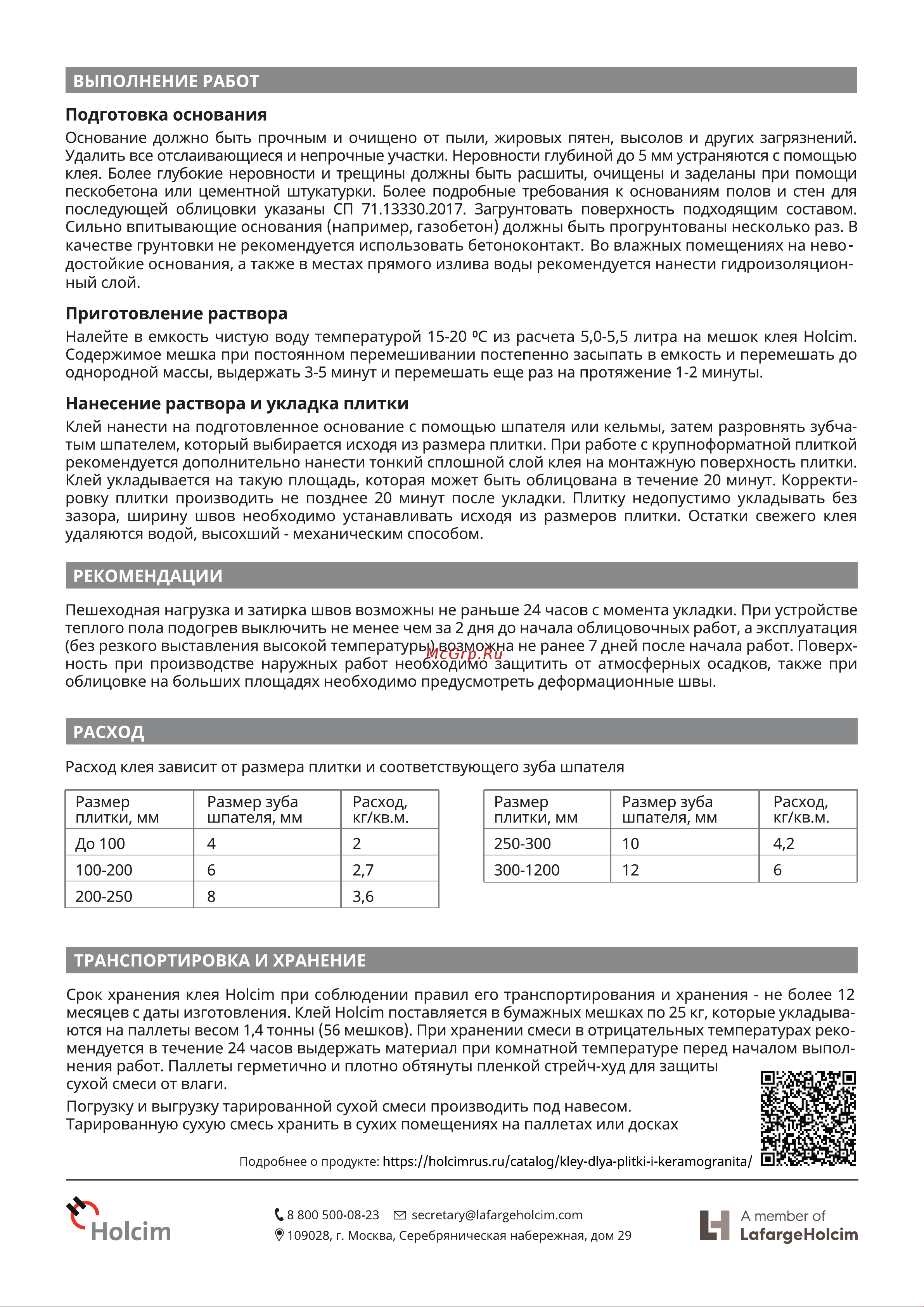 HOLCIM C1T 25 кг 4620005900202 Технический лист онлайн [2/2] 813903