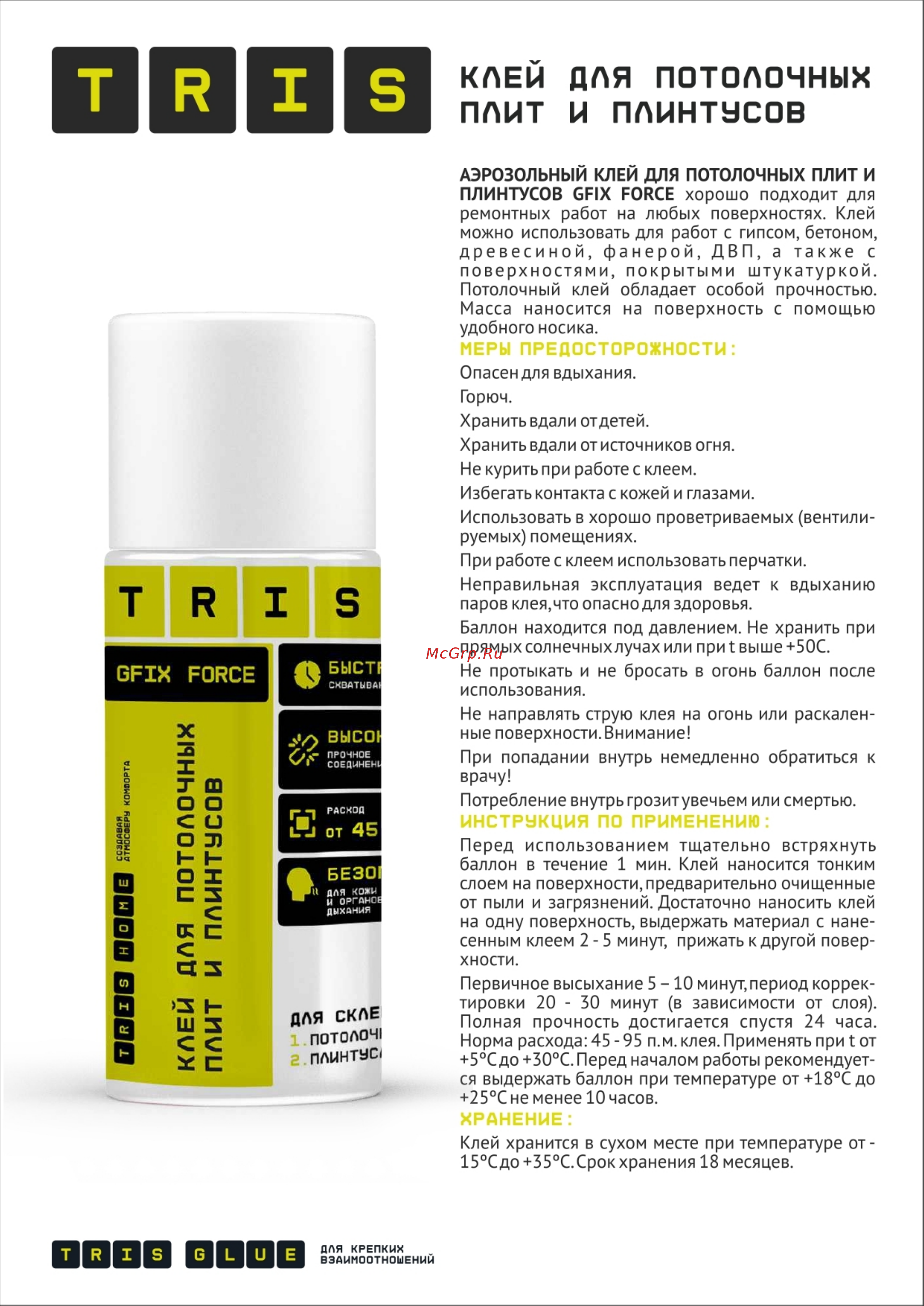 TriS GFIX Force КС09 GFIX FORCE онлайн
