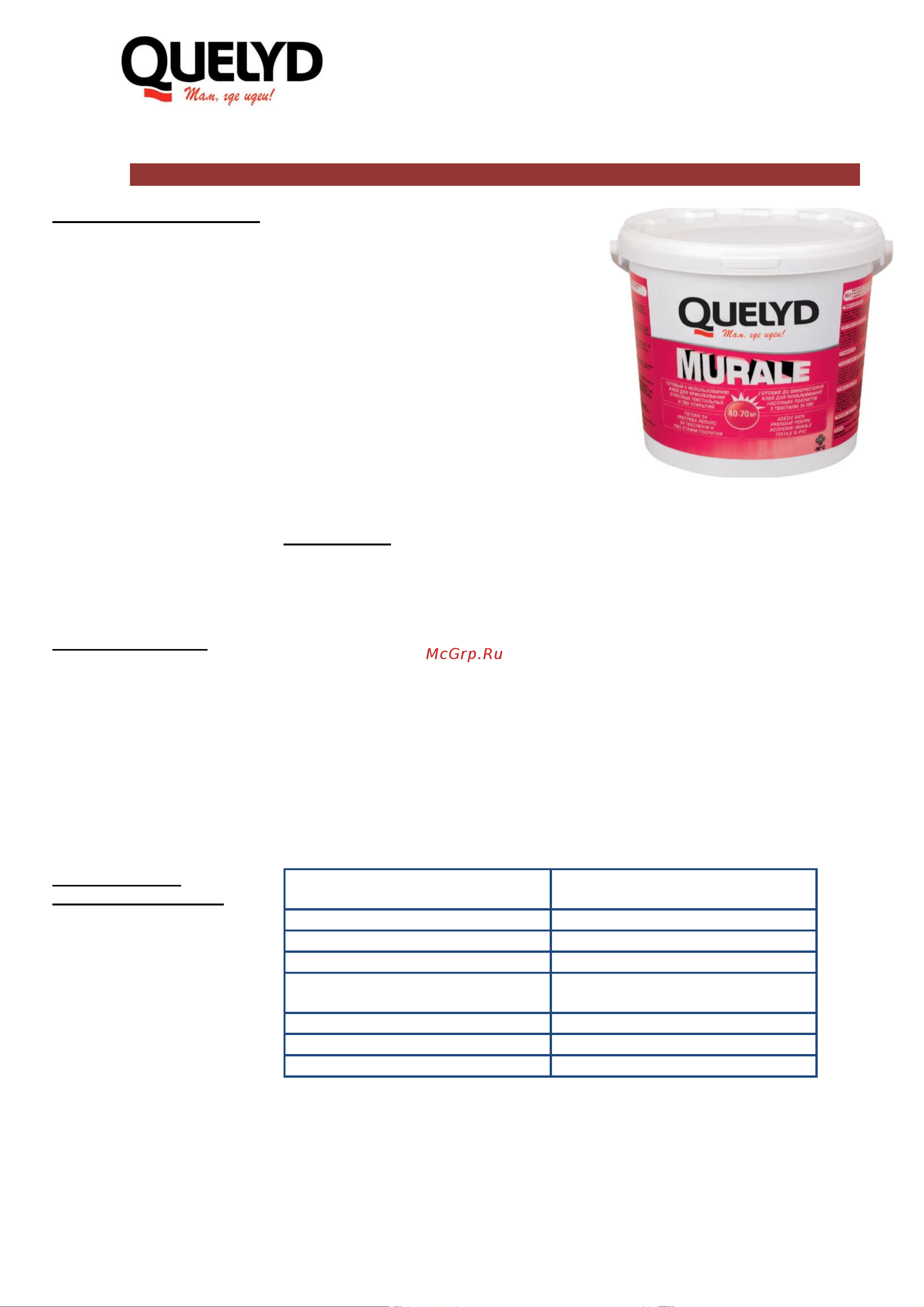 Quelyd MURALE 10 кг 30041631 Инструкция к товару онлайн