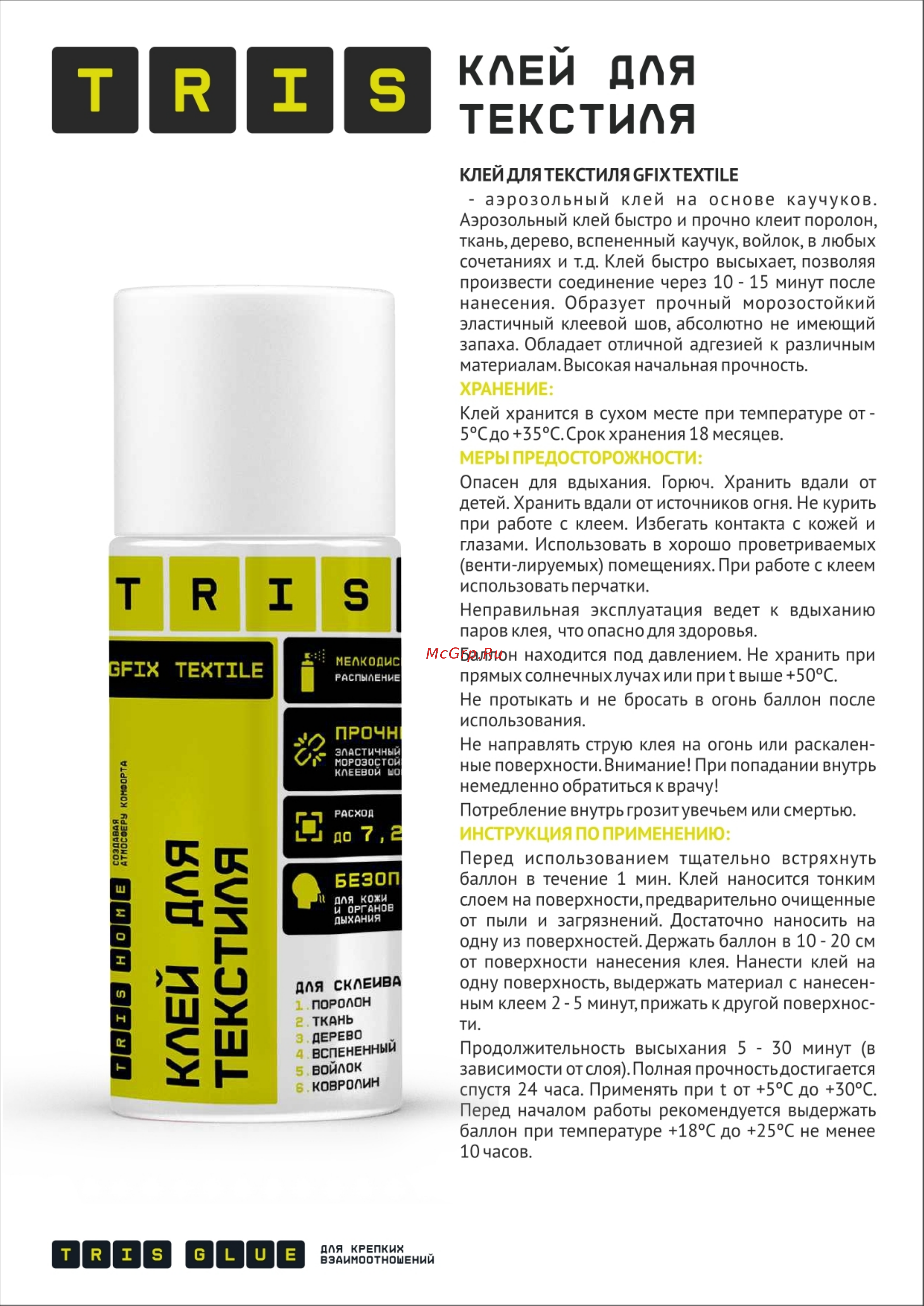 TriS GFIX TEXTILLE КС06 GFIX TEXTILLE онлайн