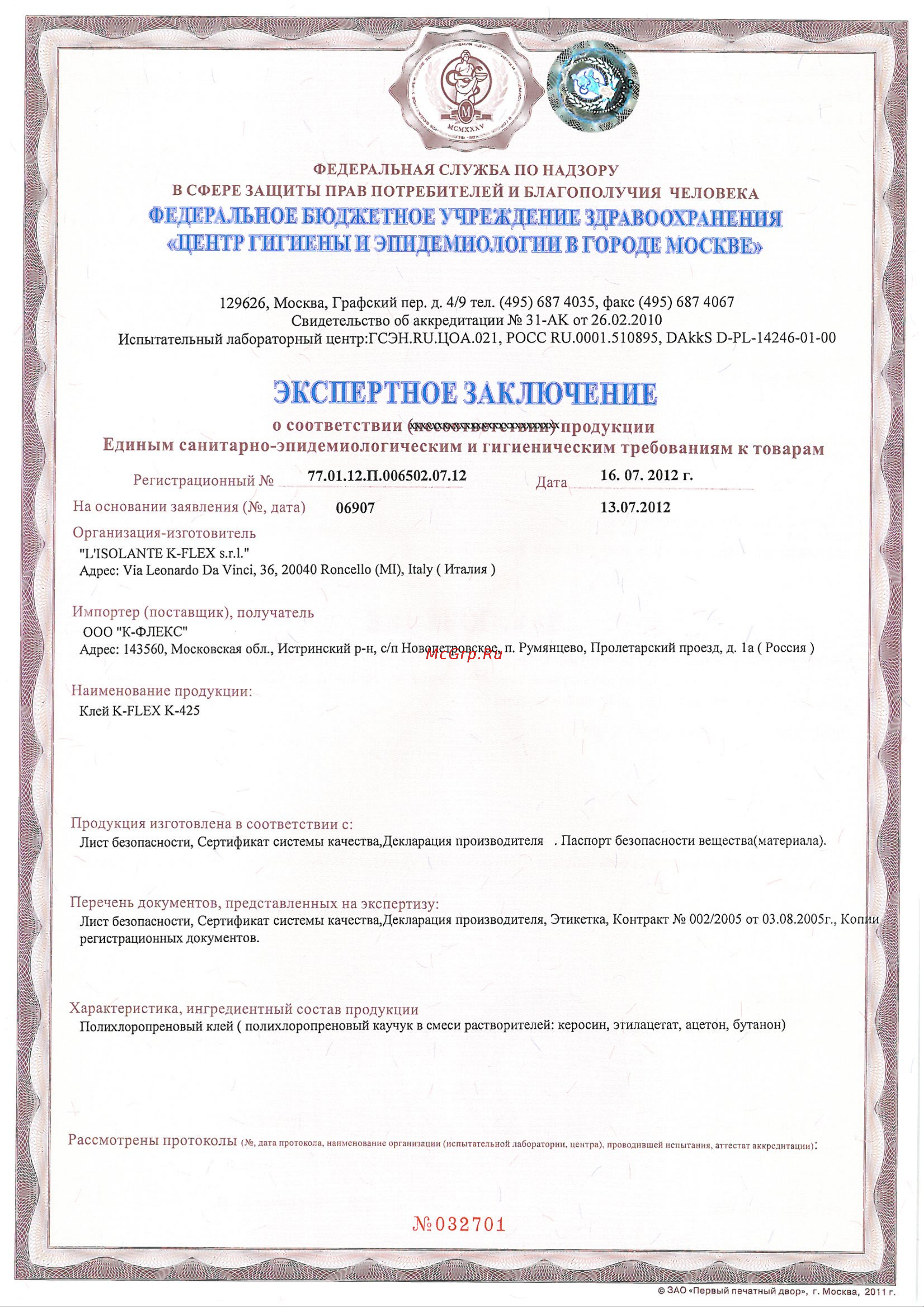K-FLEX K 425 850 гр 850CL020054 Экспертное заключение онлайн