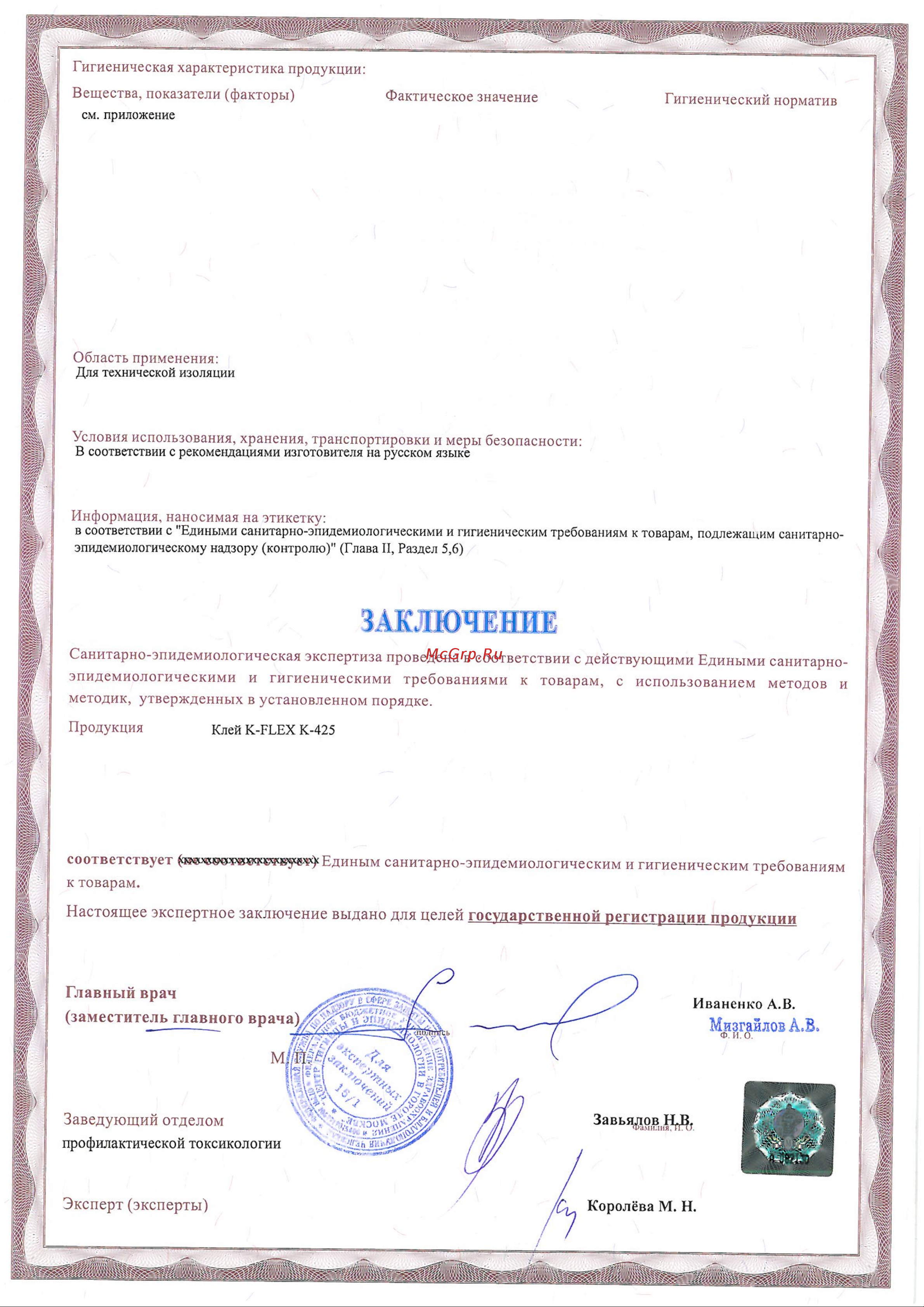 K-FLEX K 425 850 гр 850CL020054 Экспертное заключение онлайн [2/3] 813928