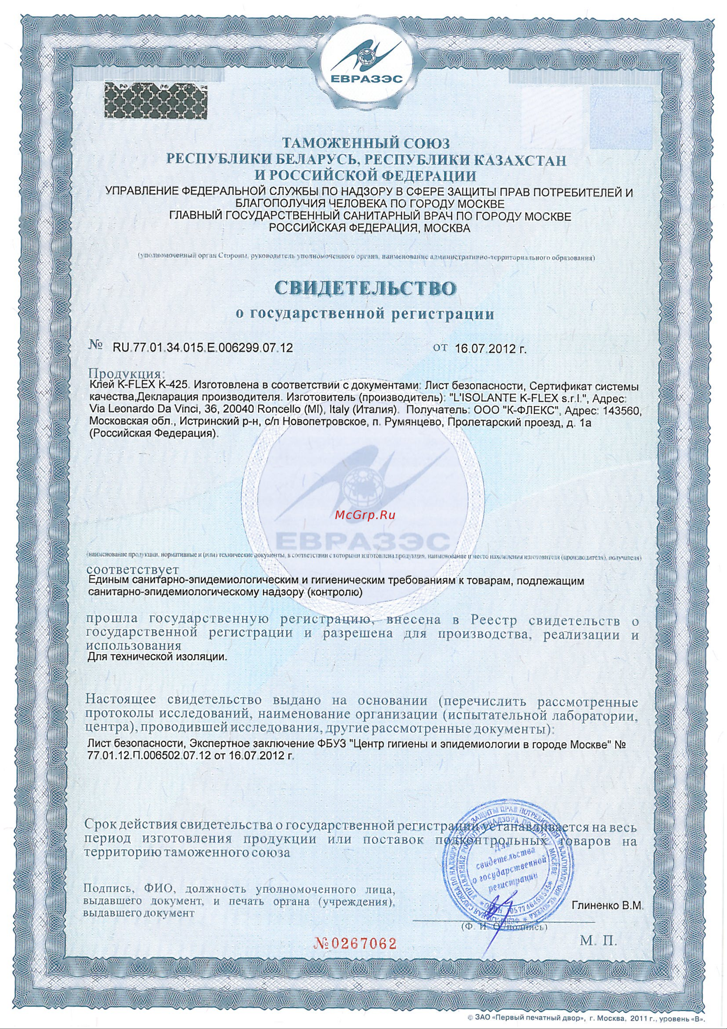 K-FLEX K 425 850 гр 850CL020054 Экспертное заключение онлайн [3/3] 813928