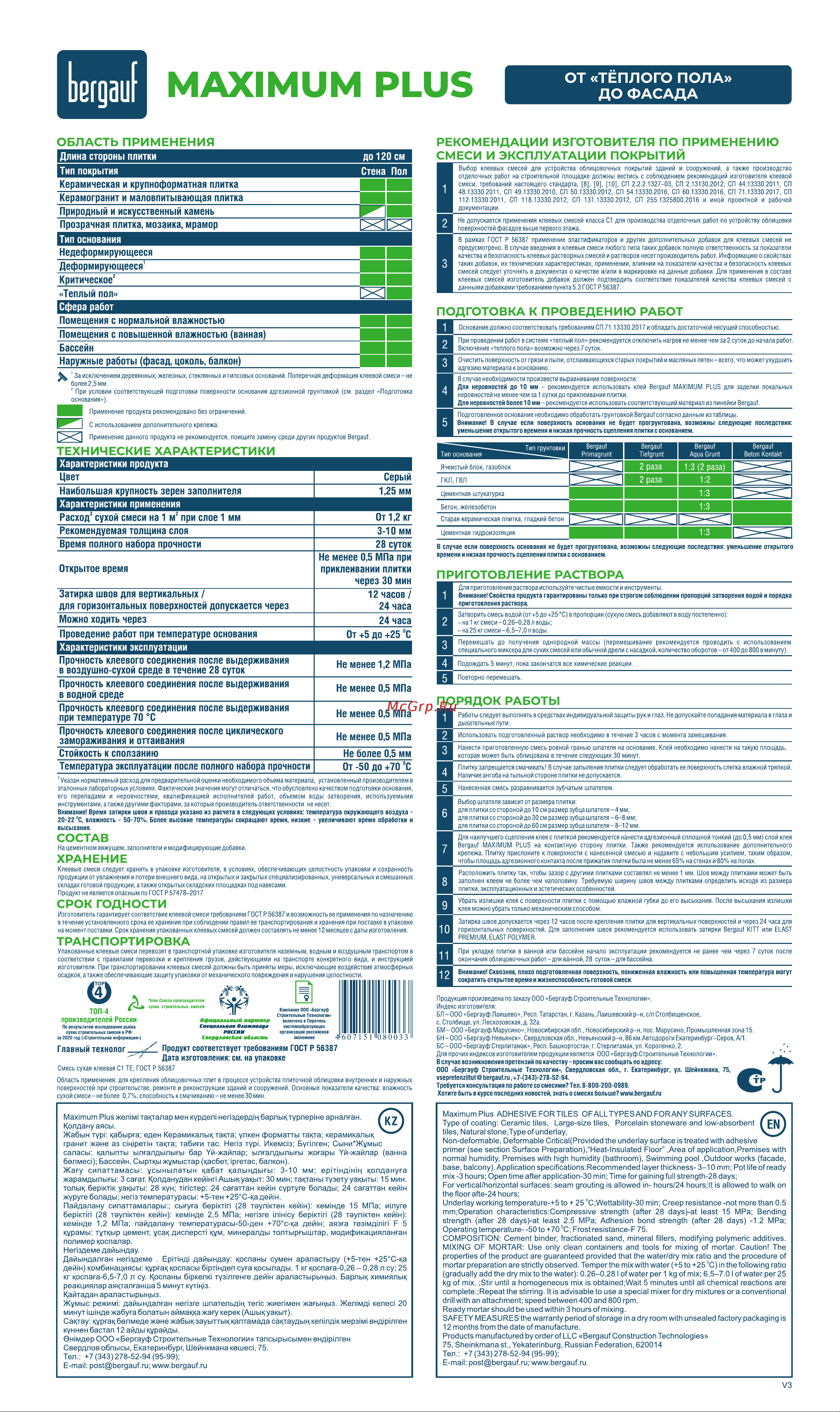 Бергауф Maximum Plus класс C1TE, 5 кг 50332 Инструкция по эксплуатации онлайн