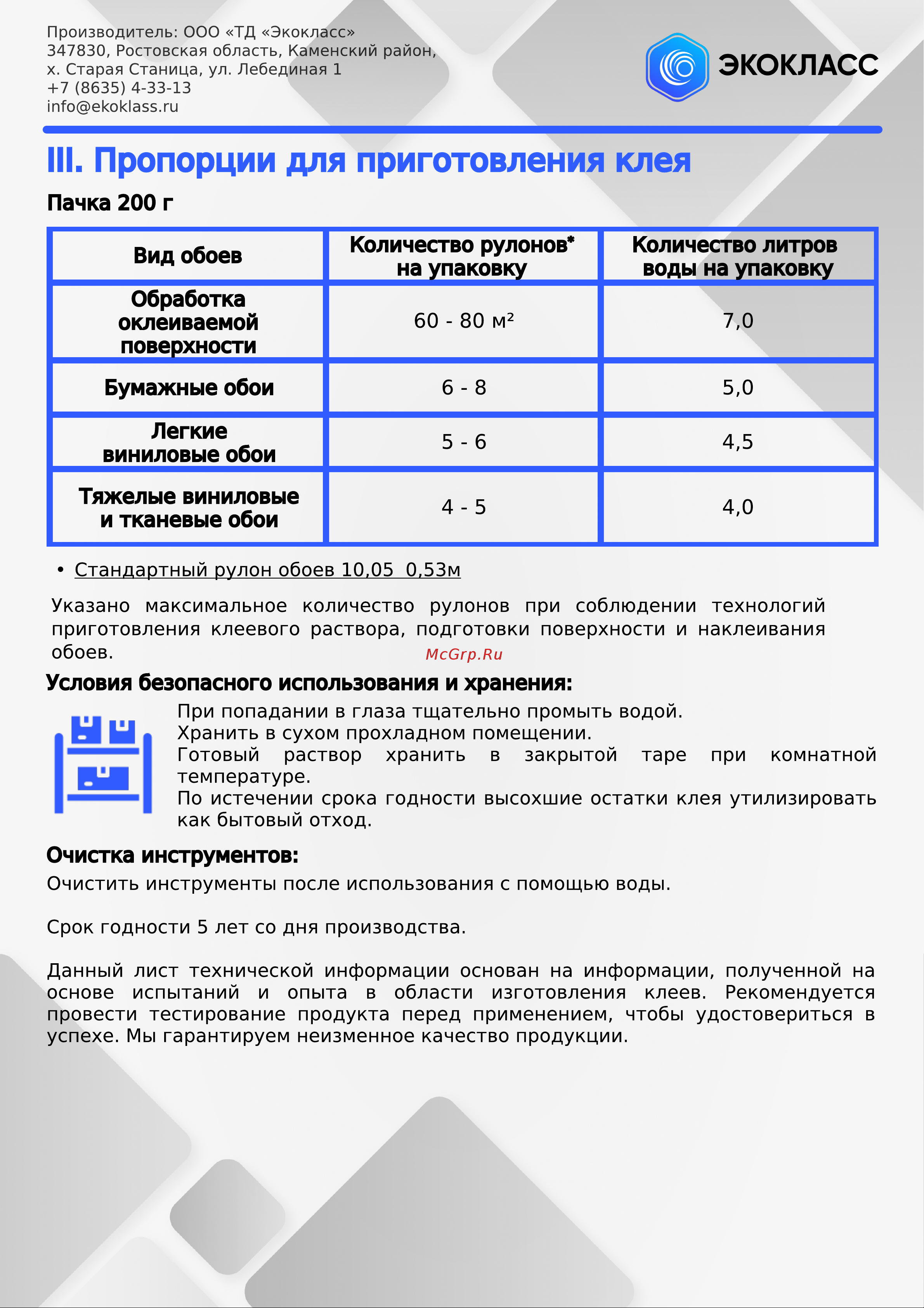 Экокласс Эмкол Супер-экспресс 0.2 кг 27133 Инструкция по эксплуатации онлайн [2/2] 813939