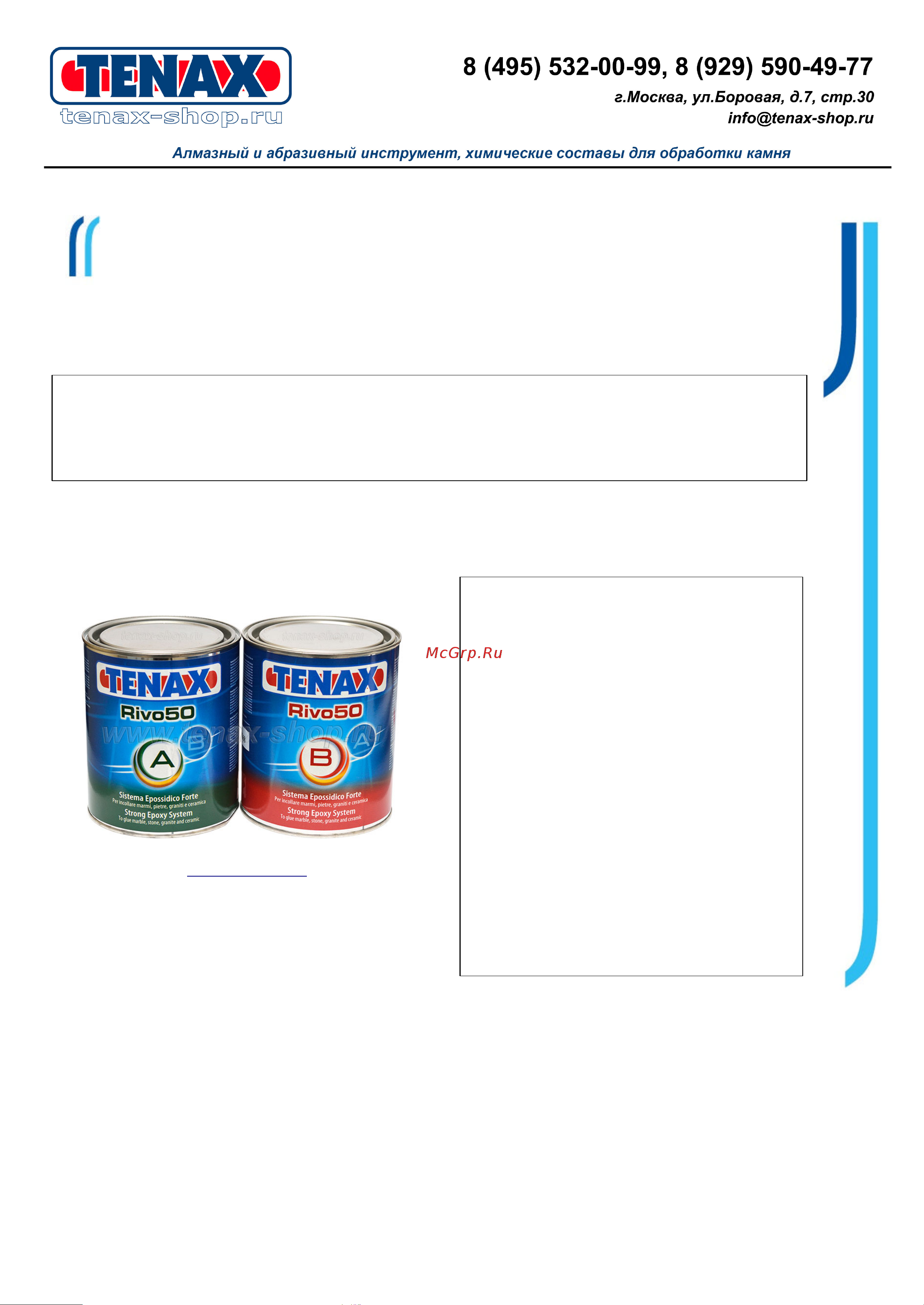 TENAX Rivo-50 бежевый/густой 4,0+4,0л 039210119 Инструкция к товару онлайн