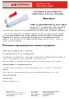 2STN для монтажа кухонных столешниц 10 мл, кремовый Ral 9001 299001 Инструкция Клей для еврозапилов