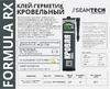 RX formula прозрачный, 280 мл 01-4-2-160 Техническая информация