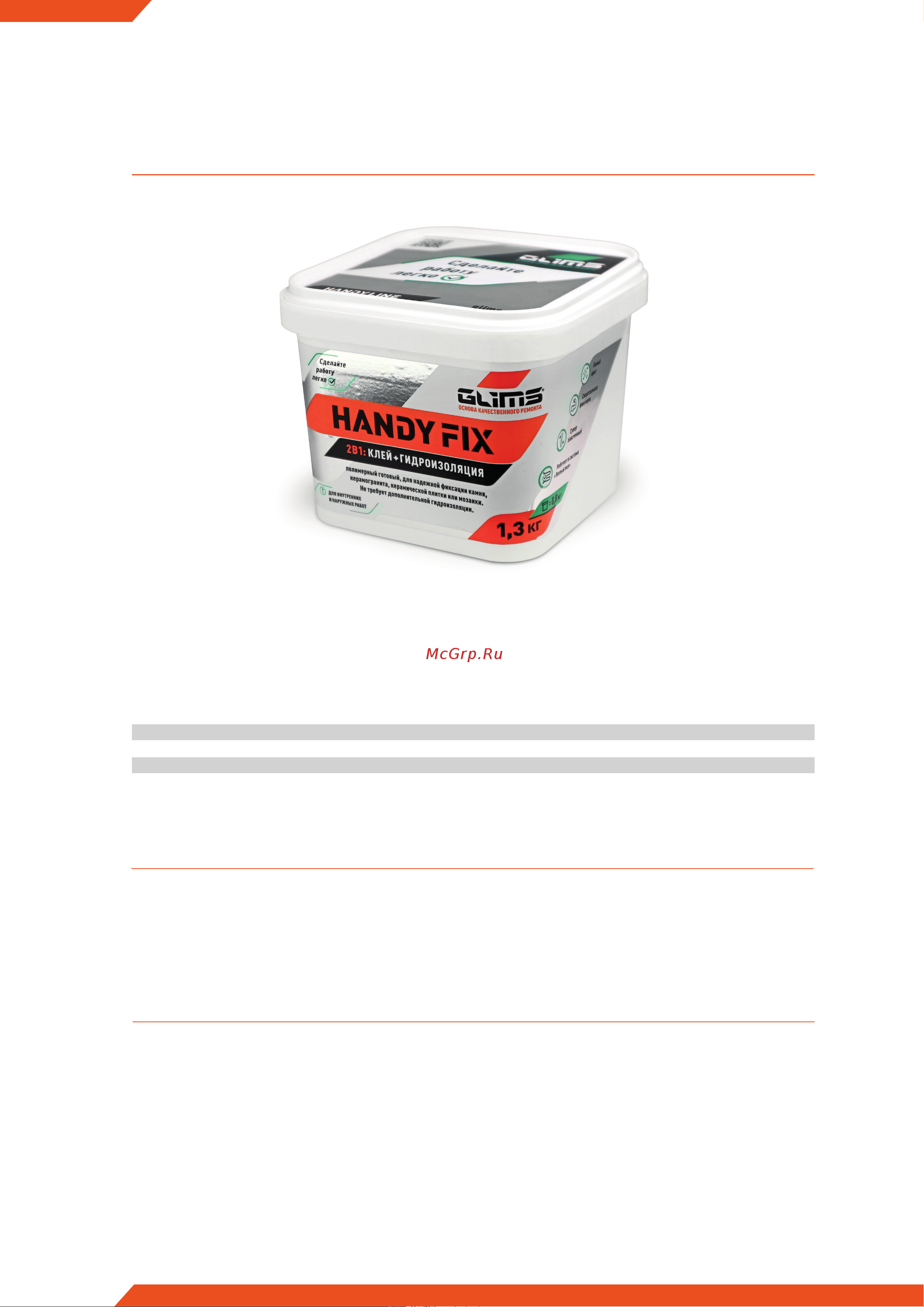 GLIMS HandyFix 1.3 кг, ведро О00014537 GLIMS® HANDY FIX онлайн